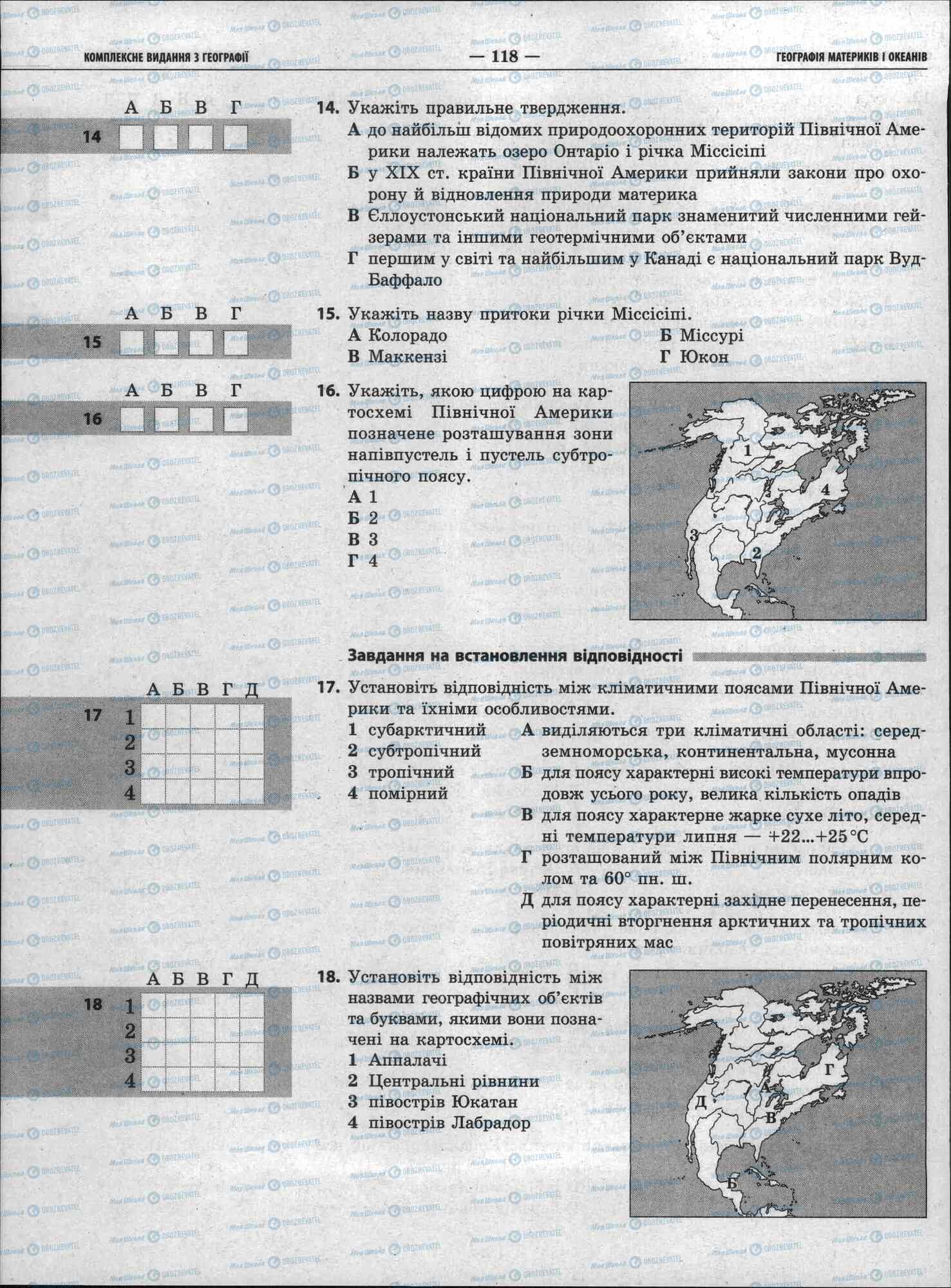 ЗНО Географія 11 клас сторінка 118