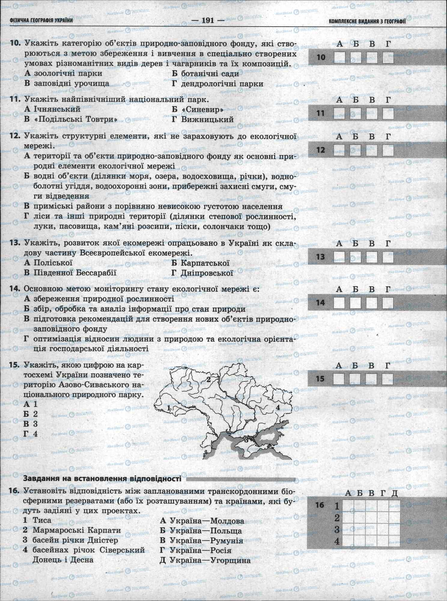 ЗНО География 11 класс страница 191