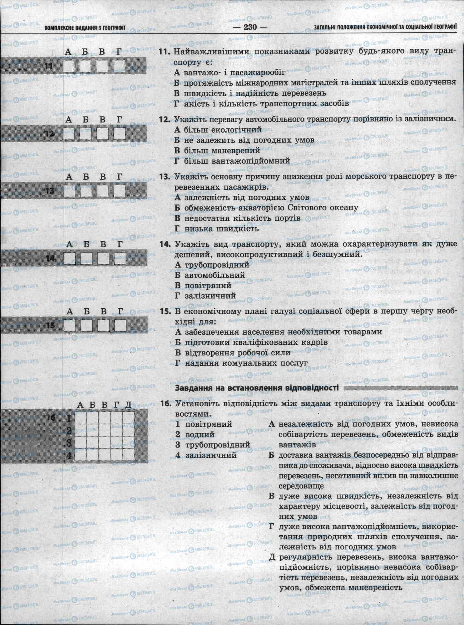 ЗНО География 11 класс страница 230