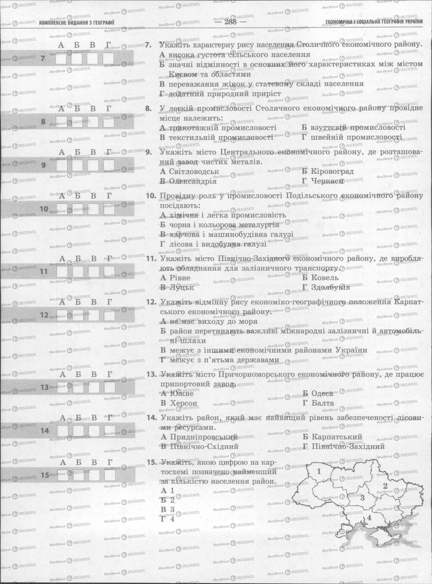 ЗНО География 11 класс страница 288