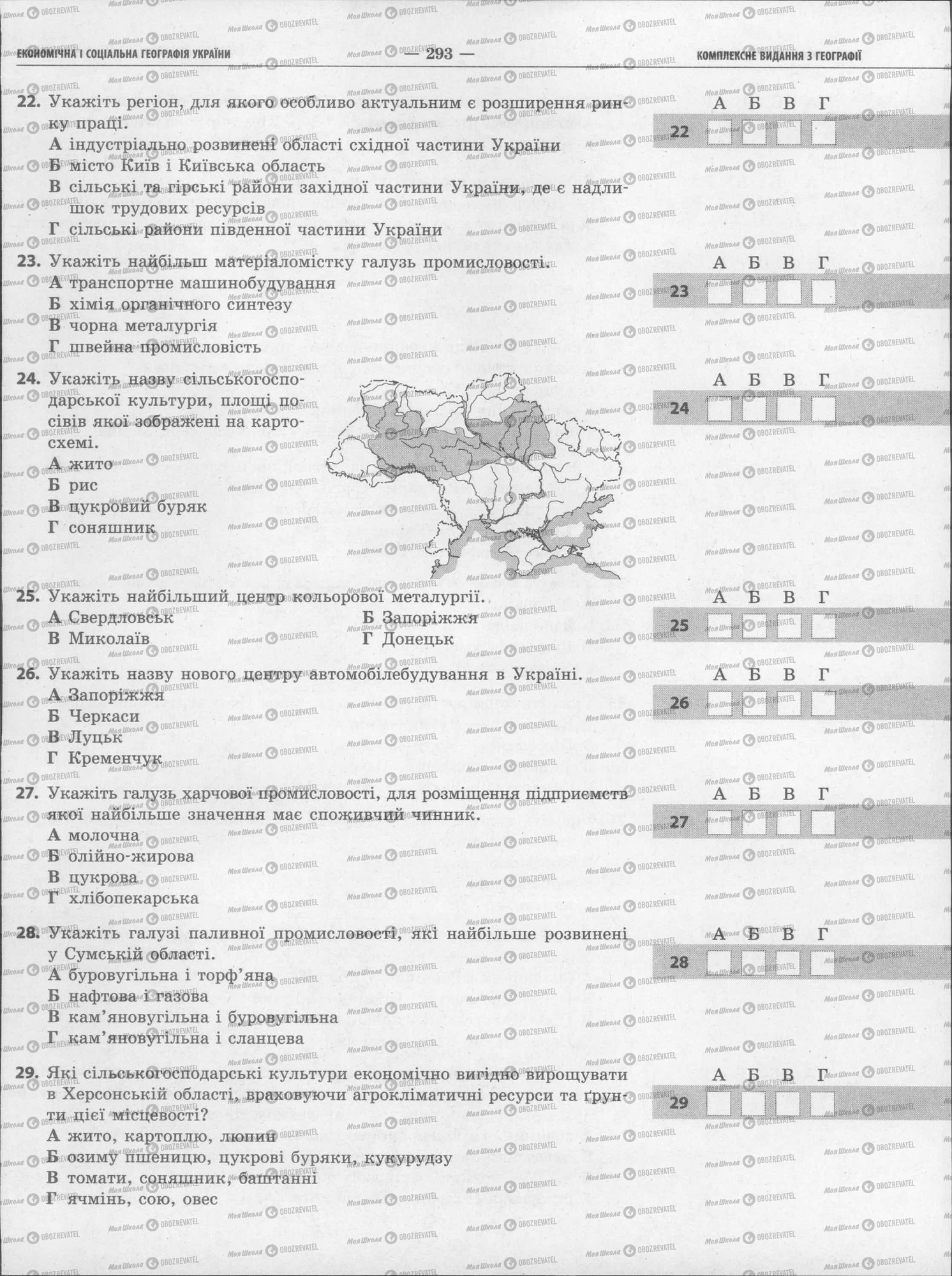 ЗНО Географія 11 клас сторінка 293