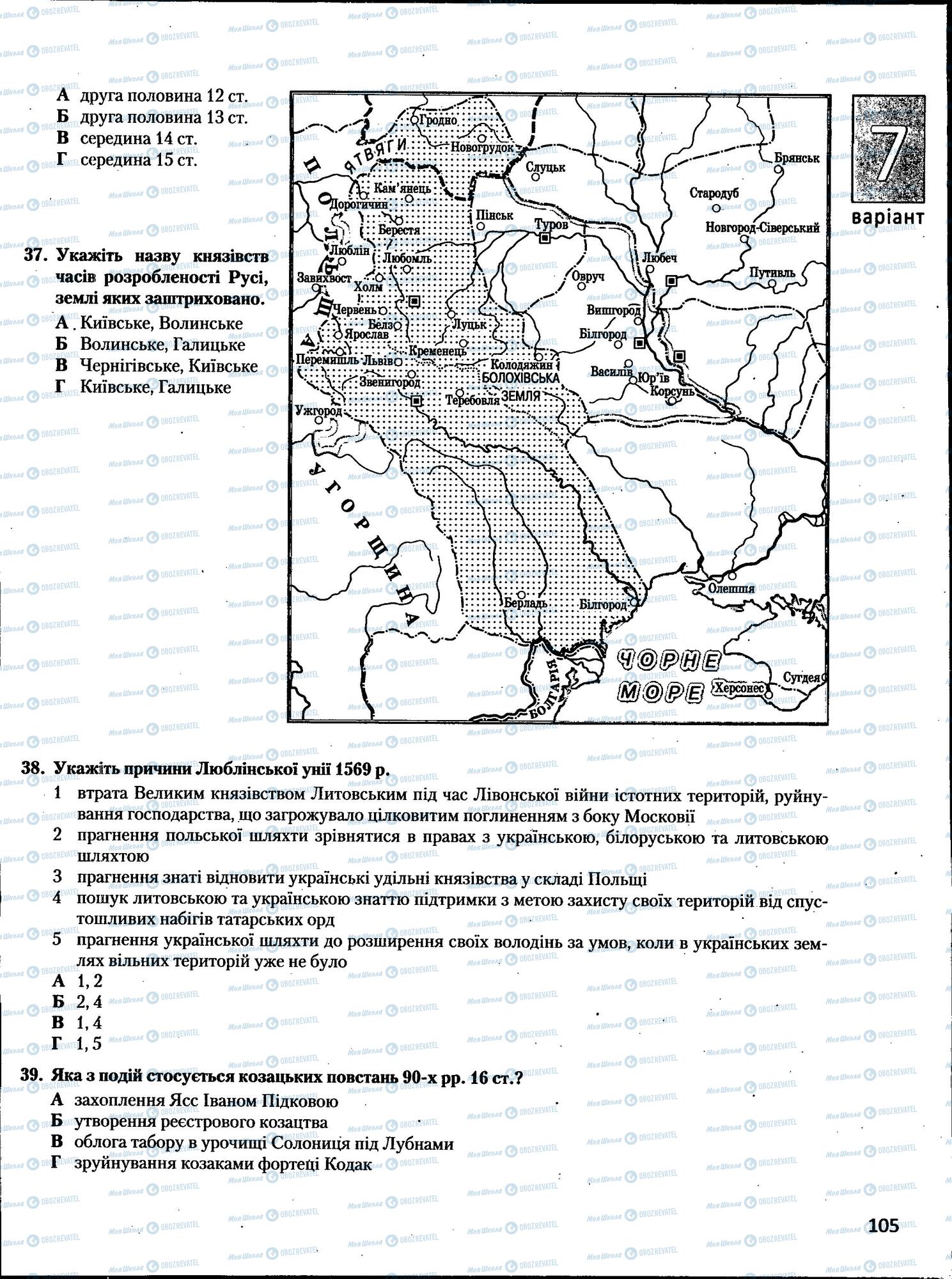 ЗНО Історія України 11 клас сторінка  104