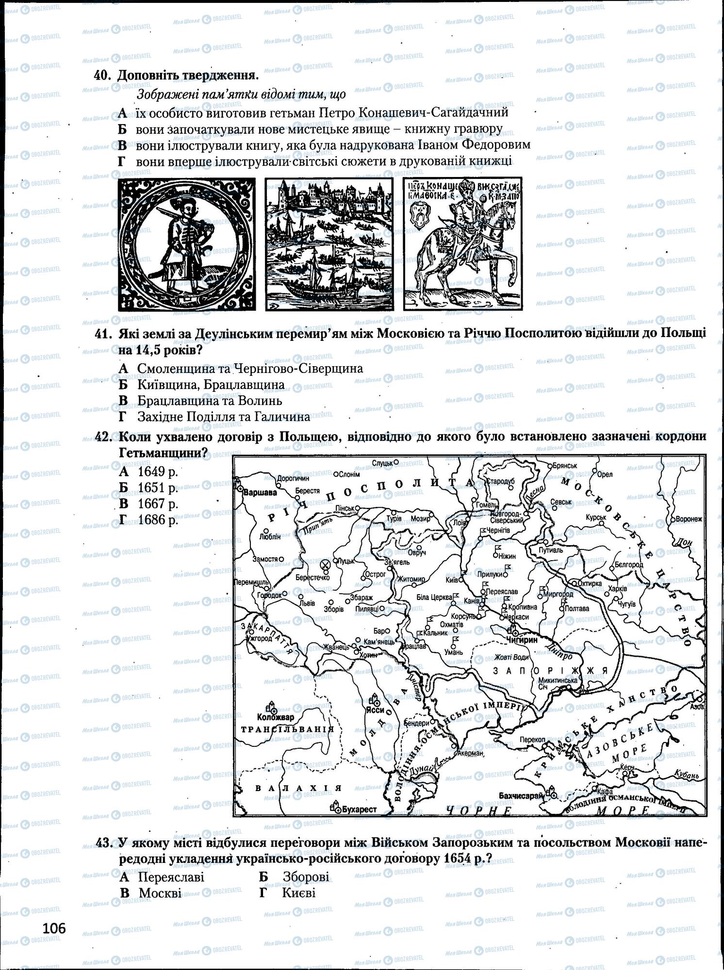 ЗНО Історія України 11 клас сторінка  107