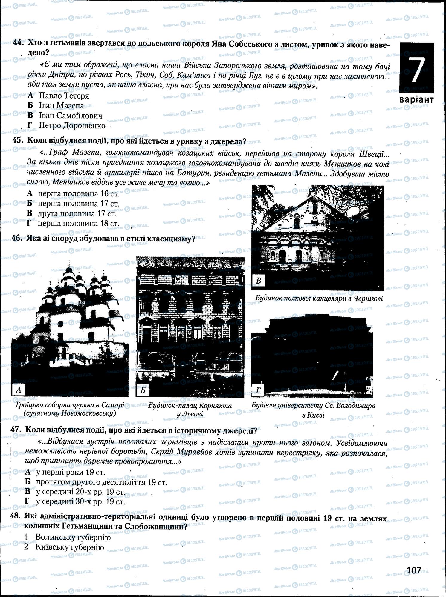 ЗНО Історія України 11 клас сторінка  106