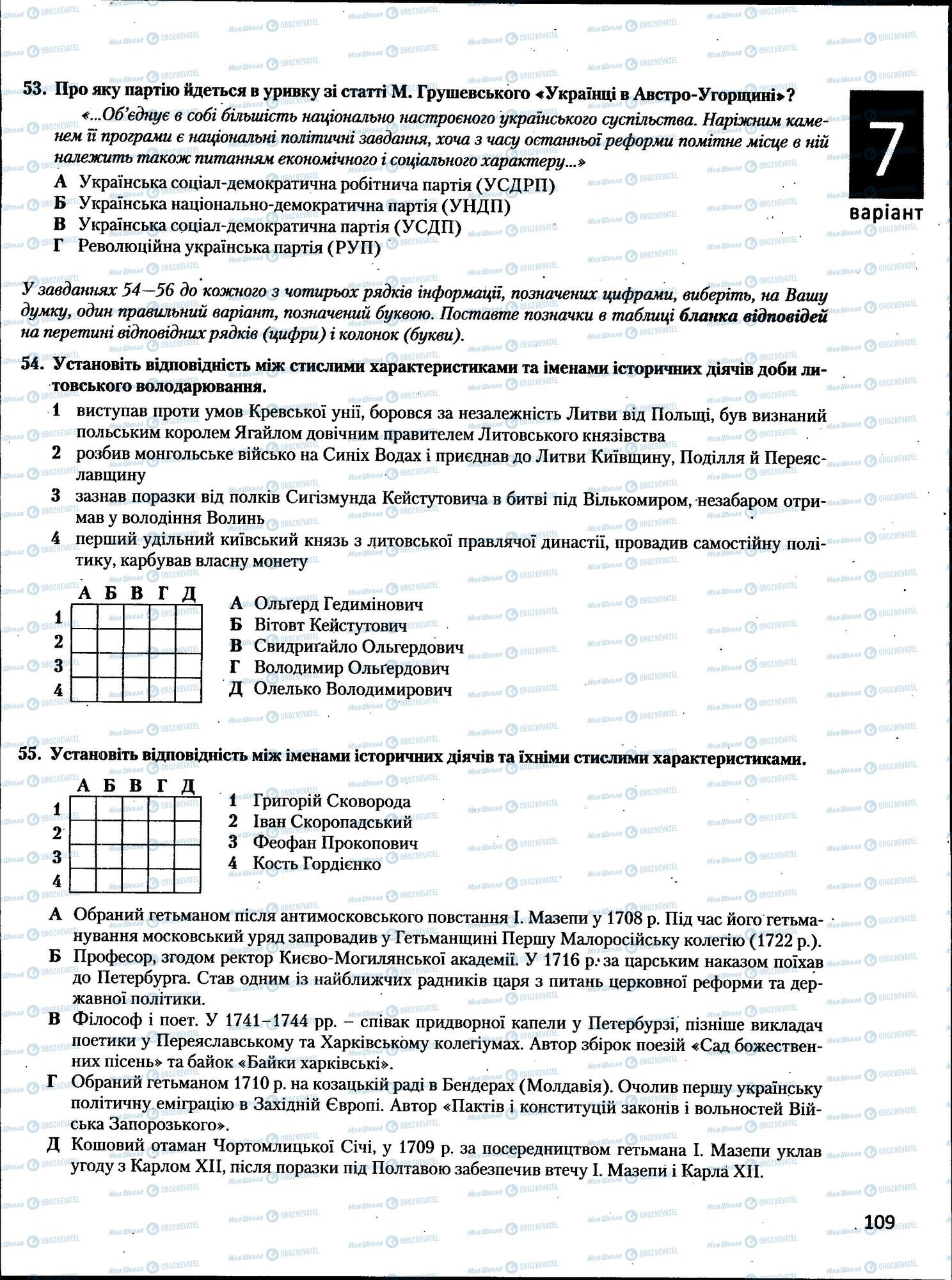 ЗНО Історія України 11 клас сторінка  109