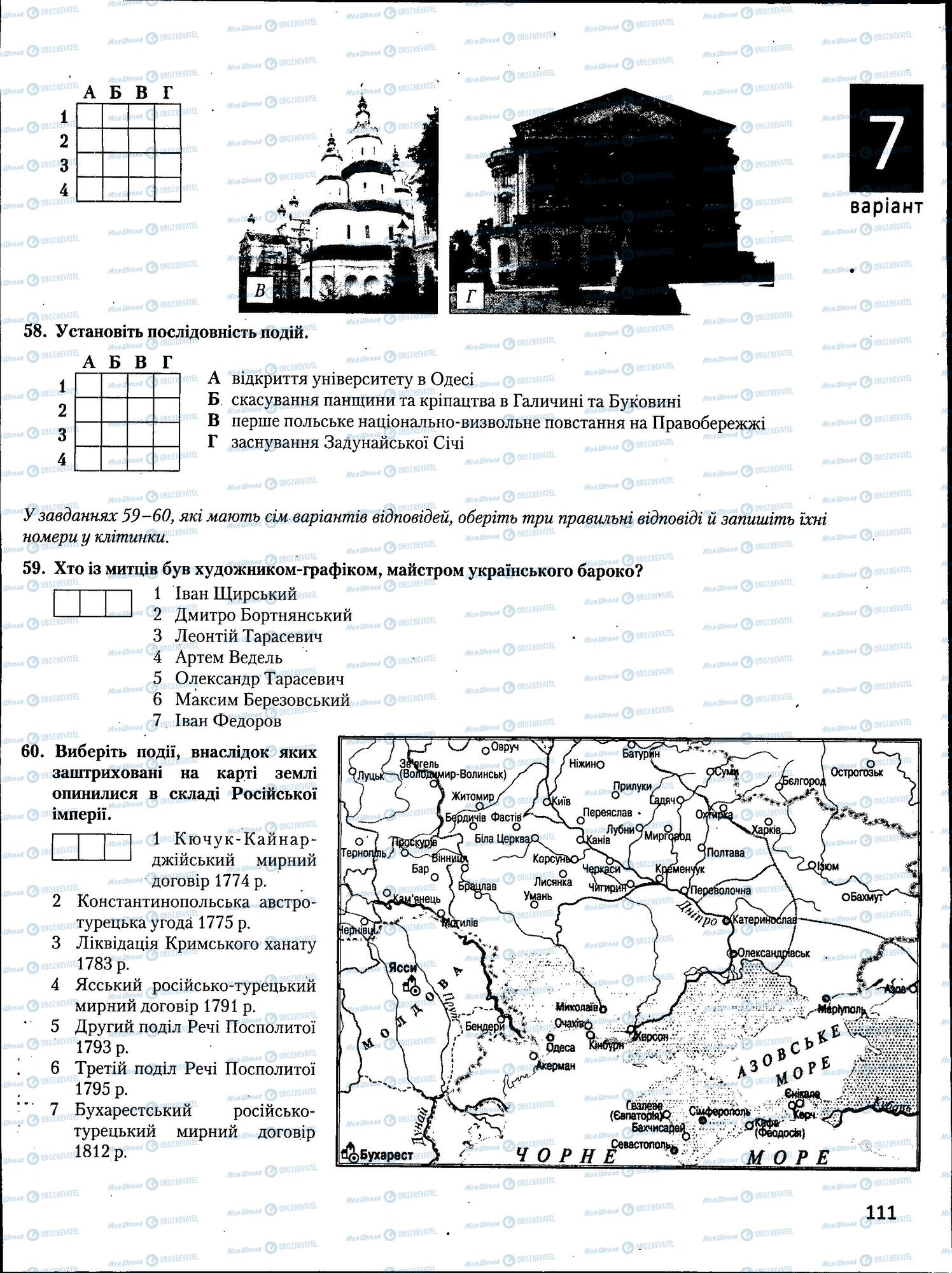ЗНО Історія України 11 клас сторінка  111