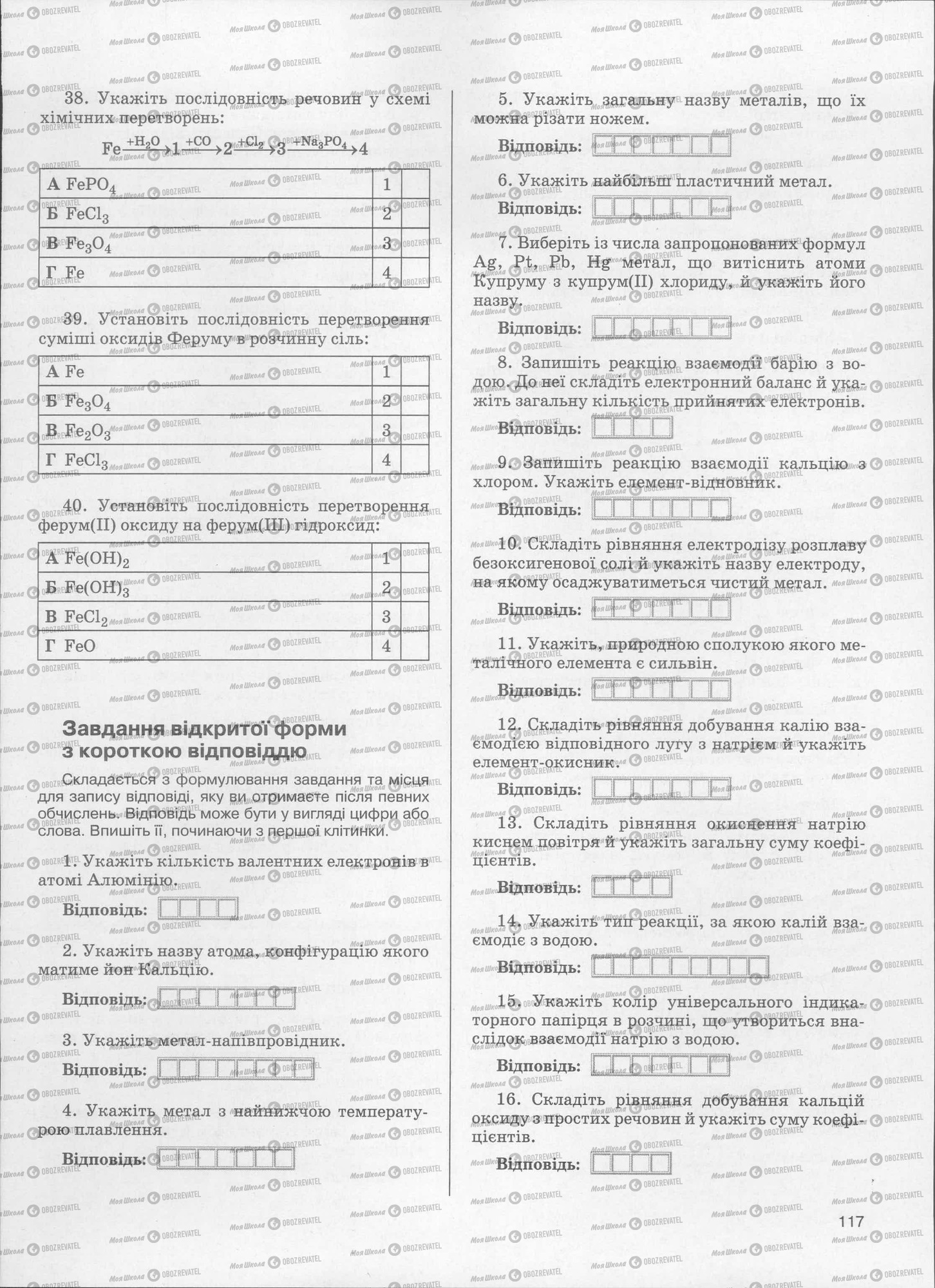 ЗНО Хімія 11 клас сторінка  116
