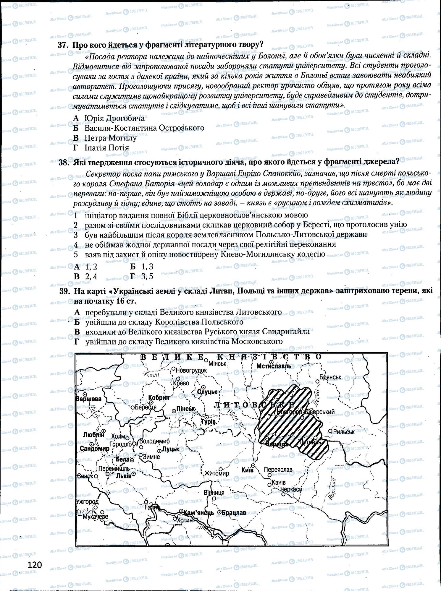 ЗНО Історія України 11 клас сторінка  120