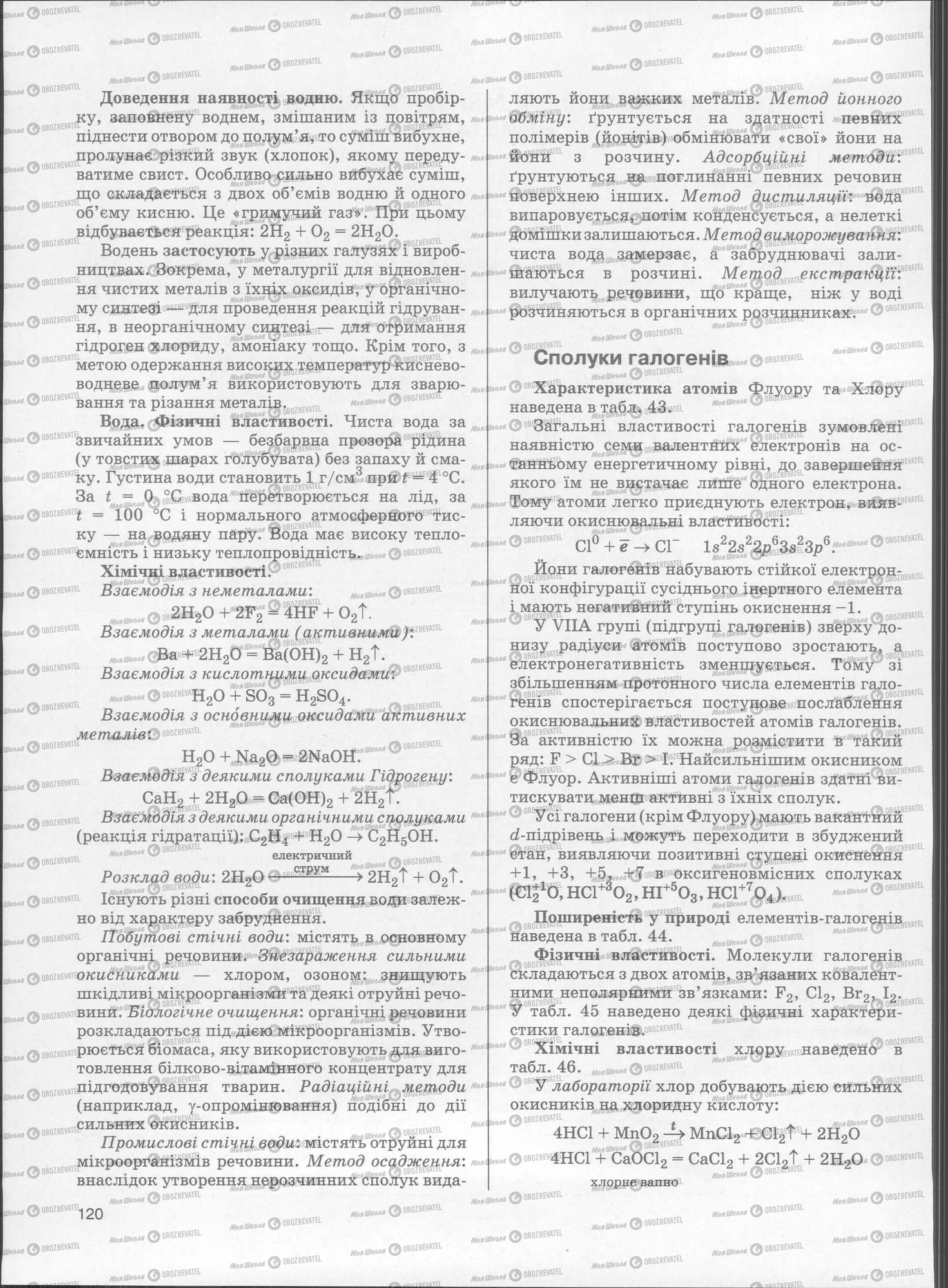 ЗНО Химия 11 класс страница  119