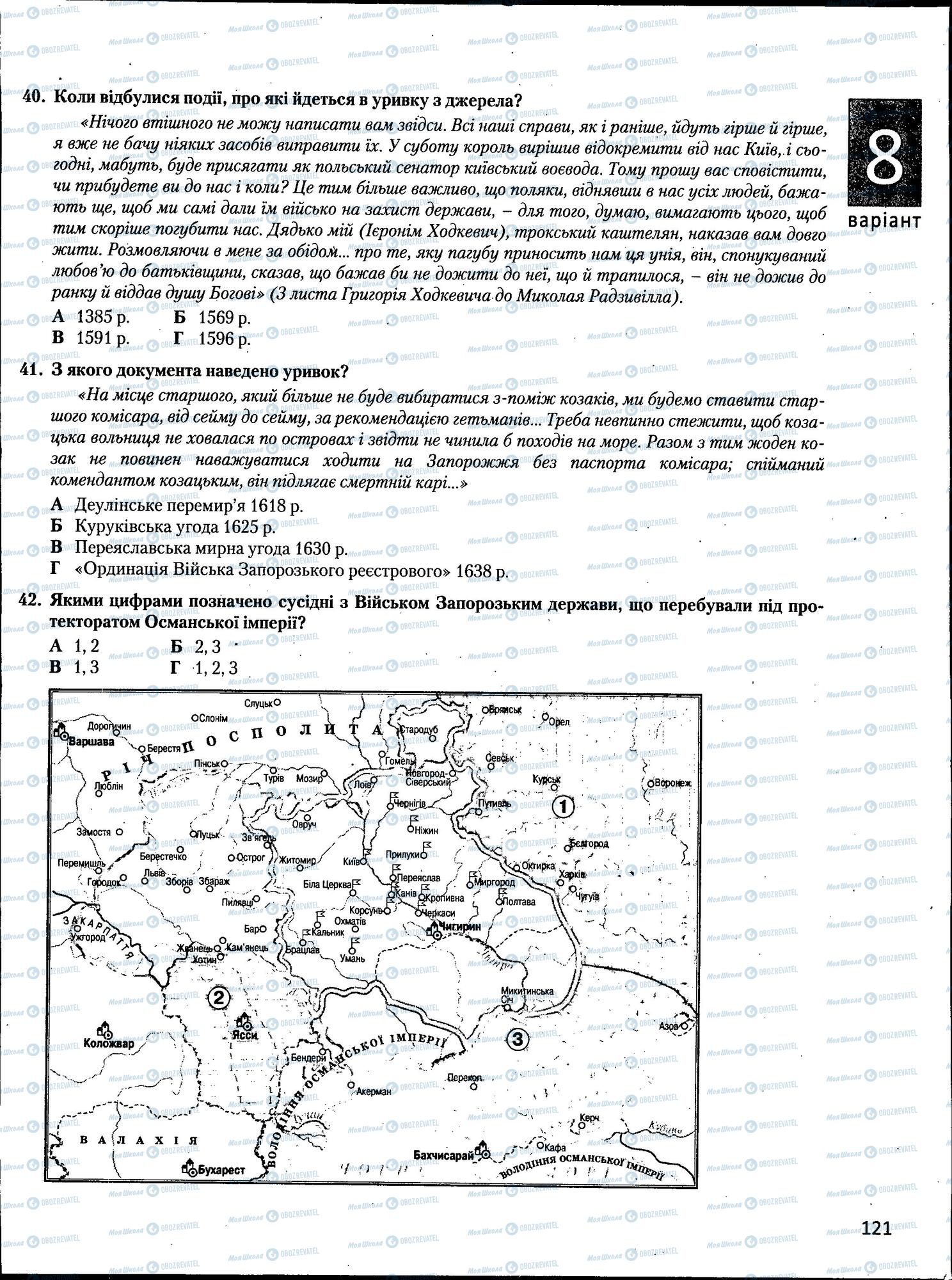 ЗНО История Украины 11 класс страница  121