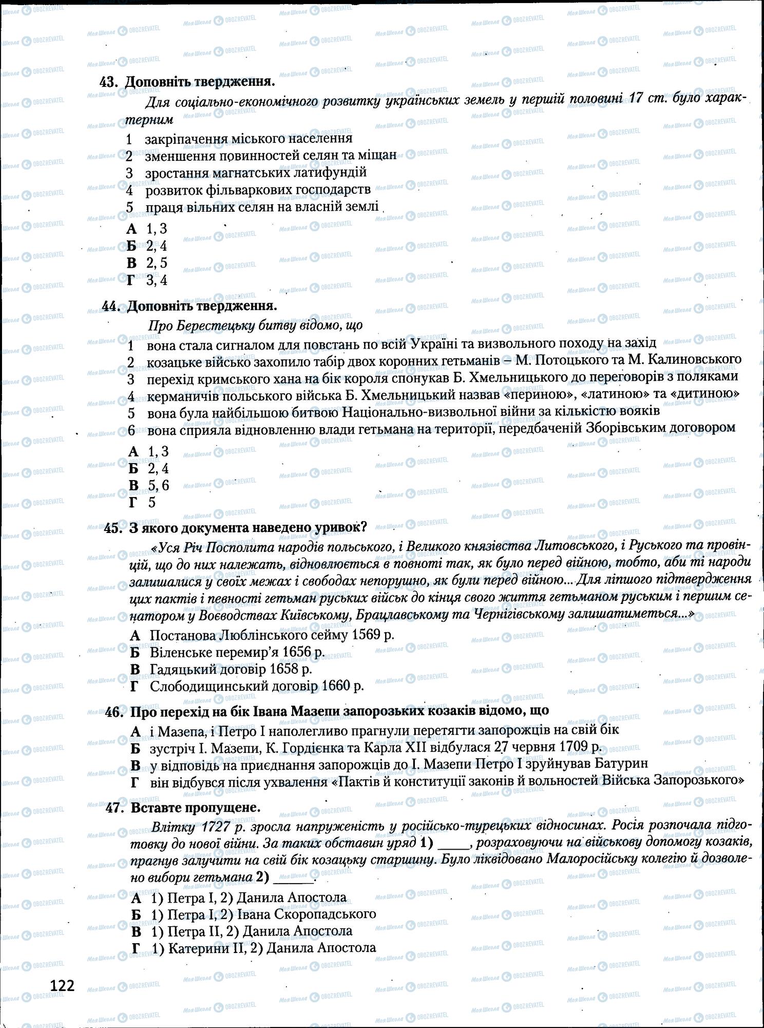 ЗНО История Украины 11 класс страница  122
