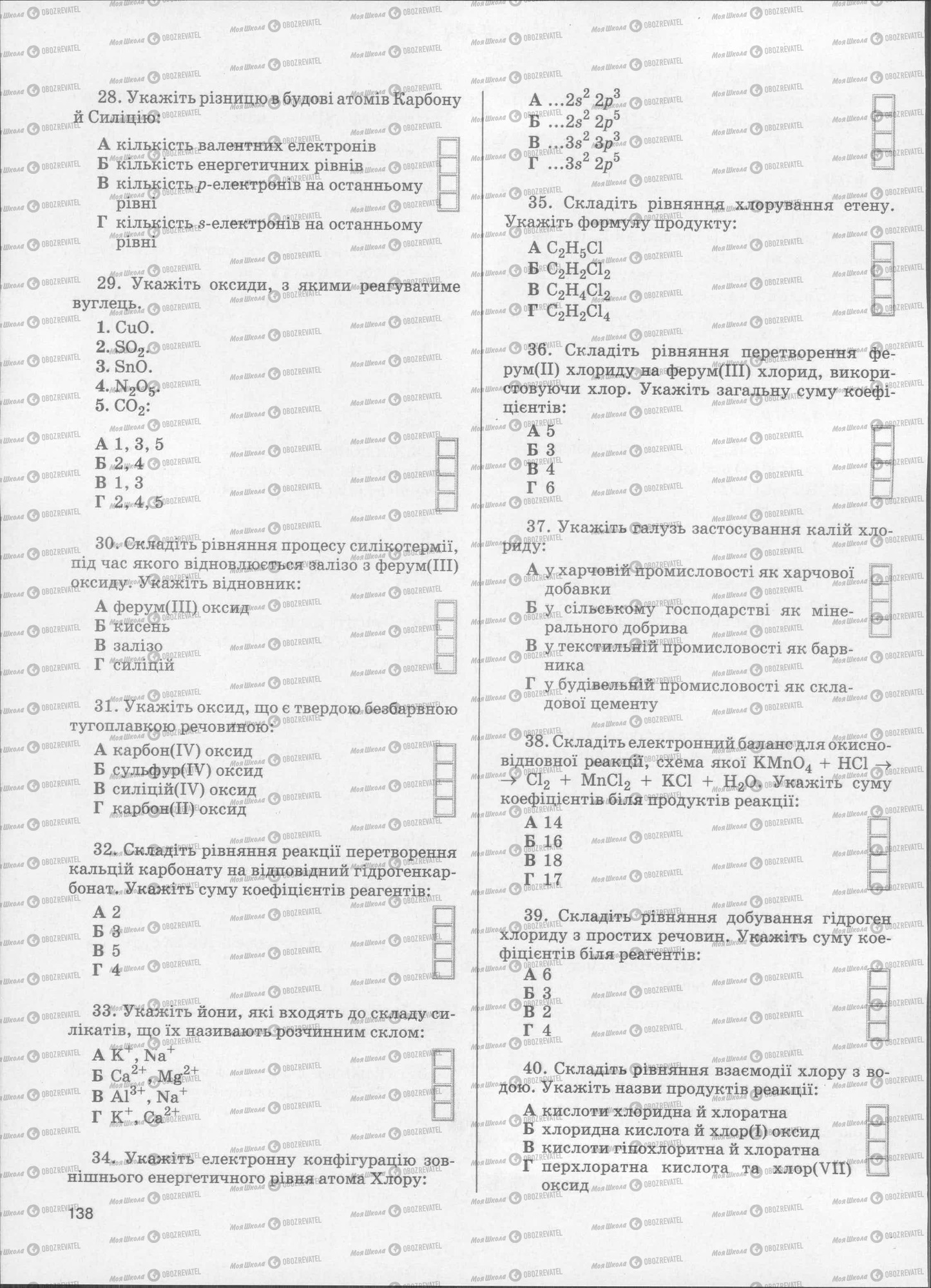 ЗНО Химия 11 класс страница  138