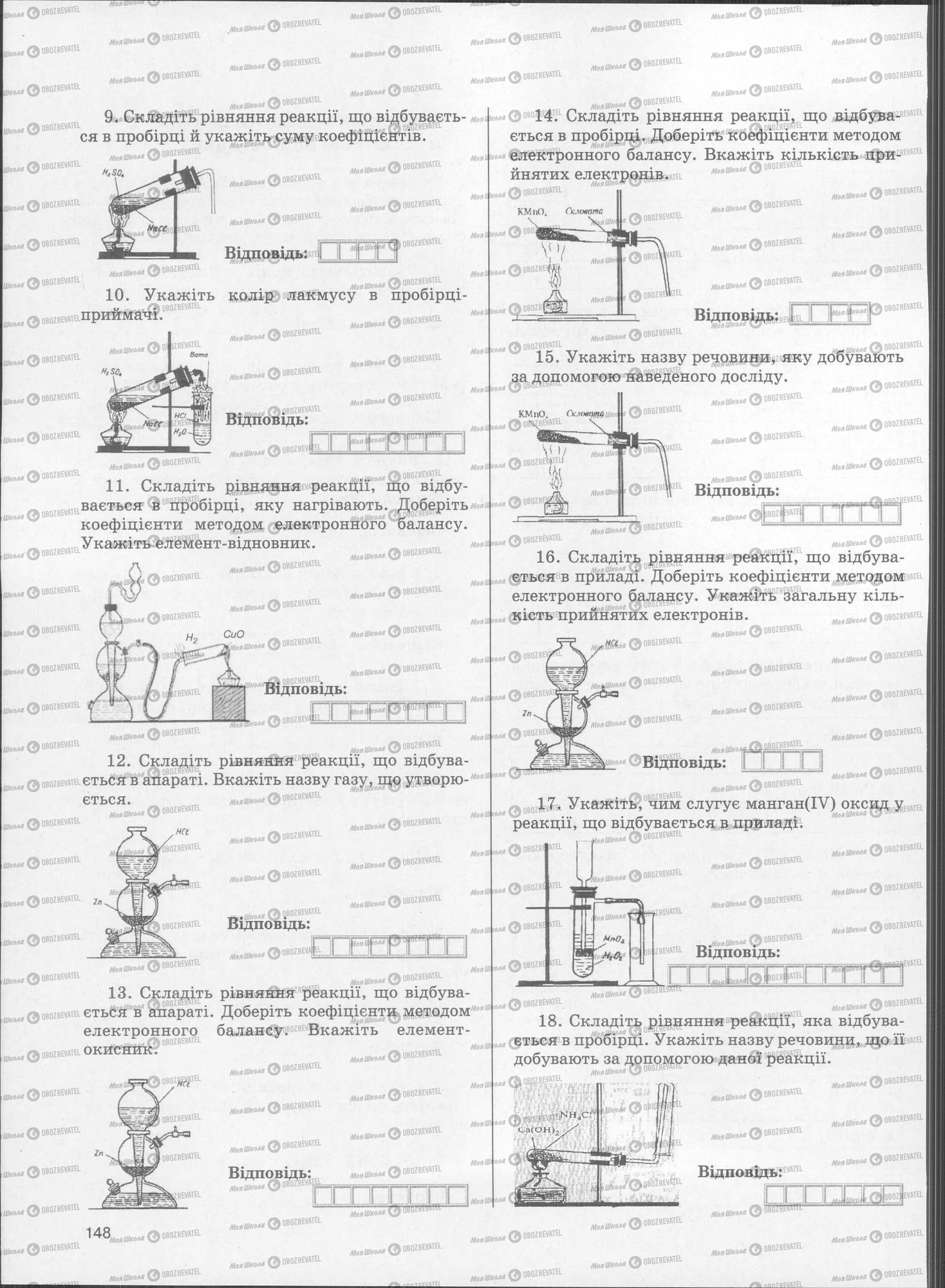 ЗНО Хімія 11 клас сторінка  148