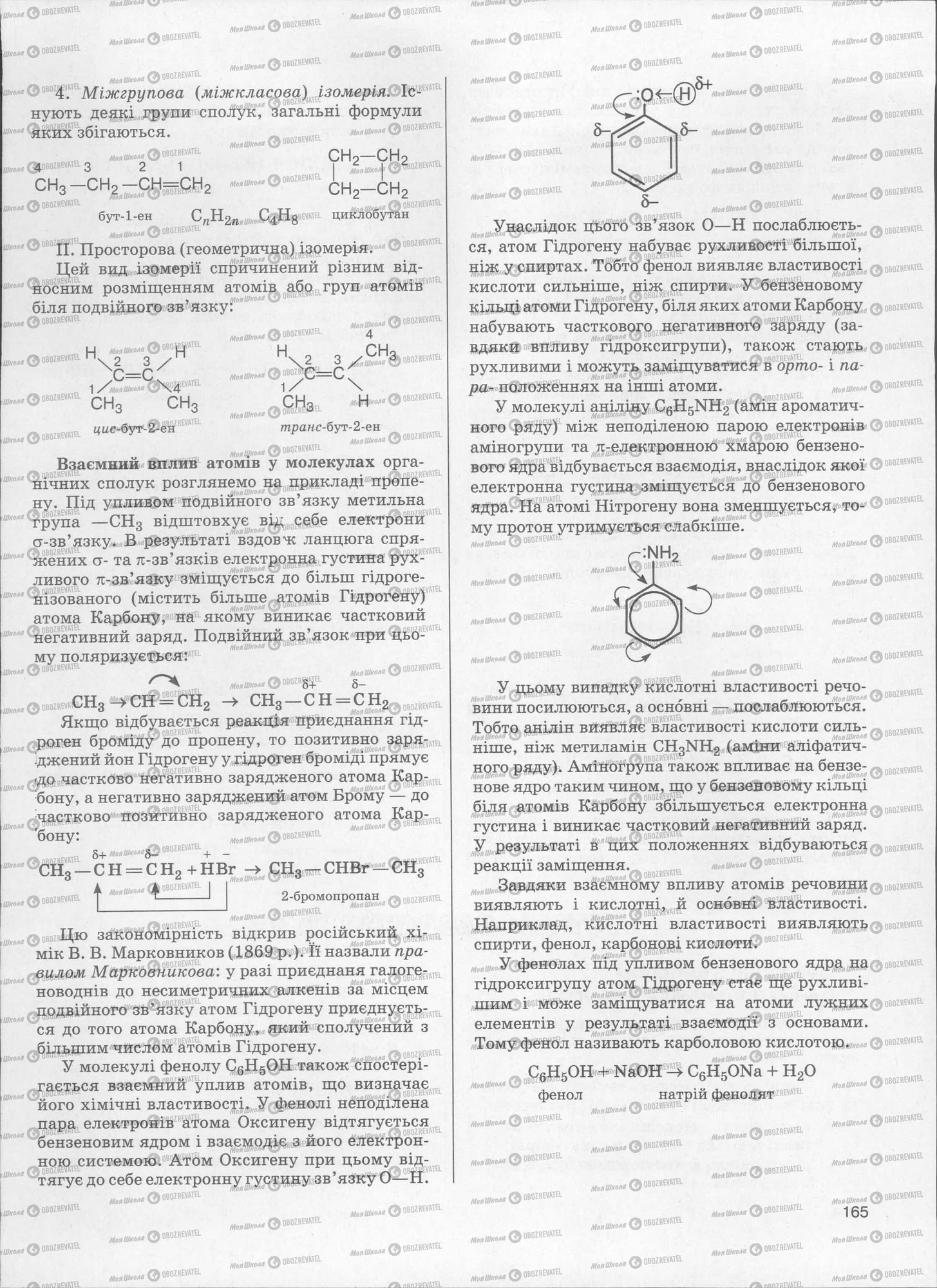 ЗНО Химия 11 класс страница  165