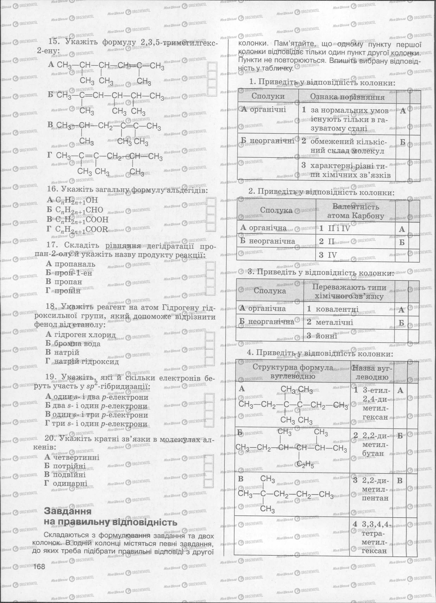 ЗНО Хімія 11 клас сторінка  168