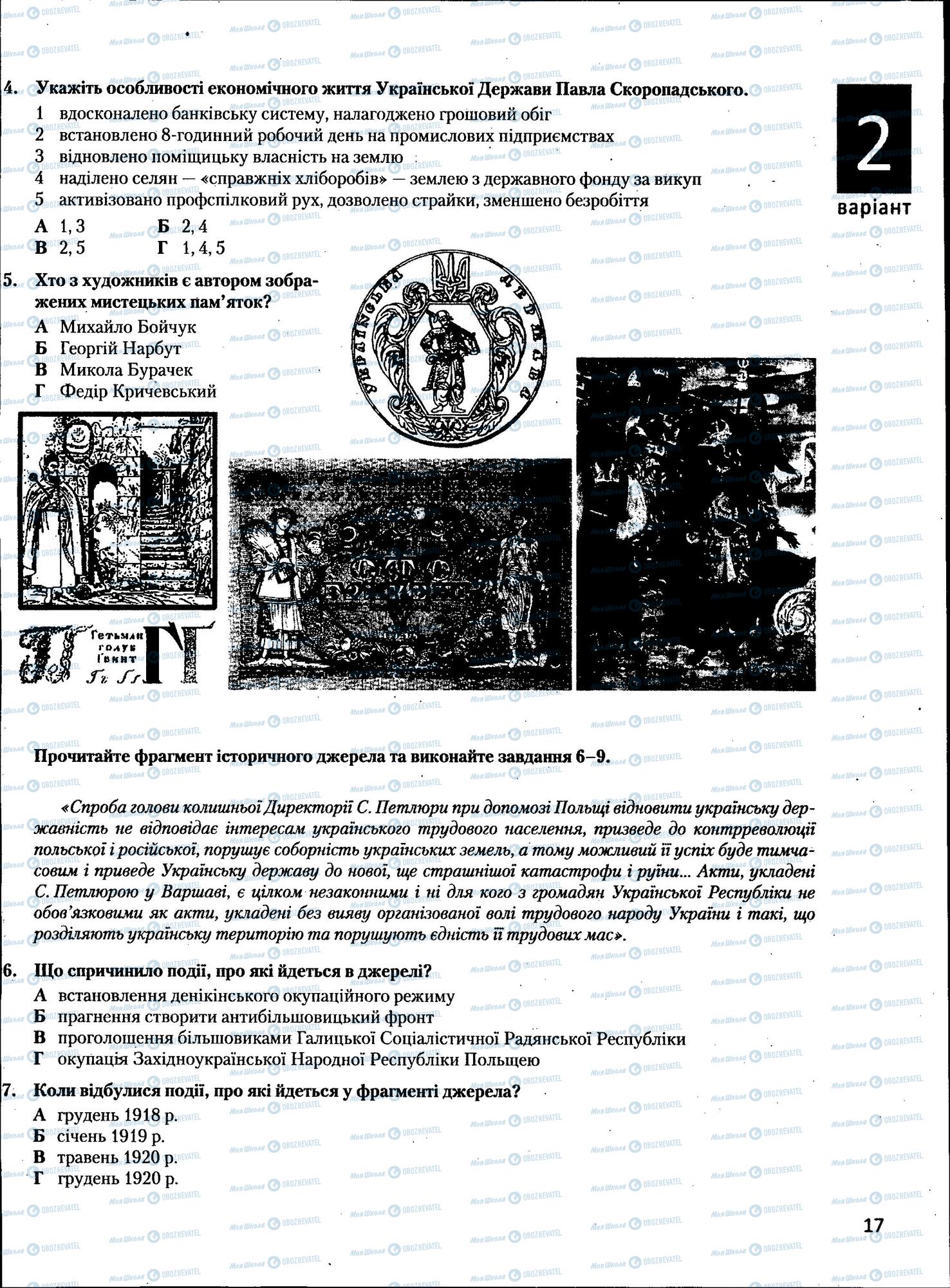 ЗНО Історія України 11 клас сторінка  18