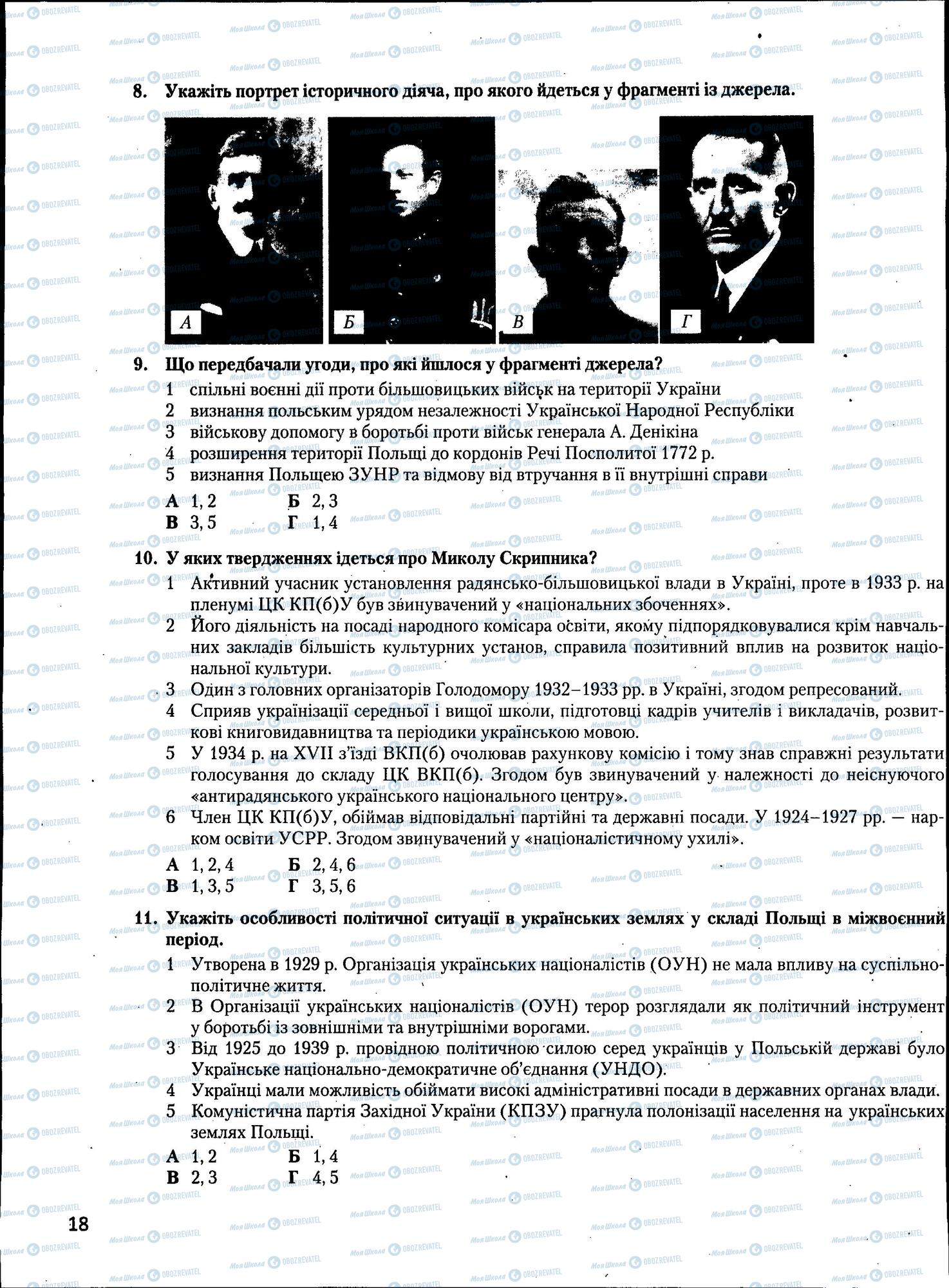 ЗНО История Украины 11 класс страница  17