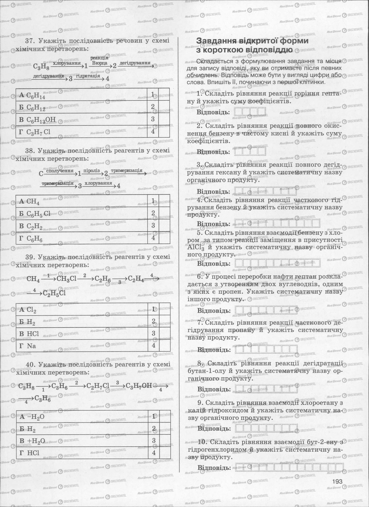 ЗНО Хімія 11 клас сторінка  193
