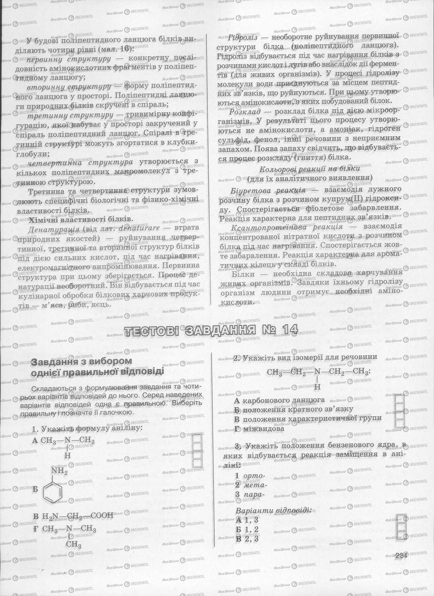 ЗНО Химия 11 класс страница  231