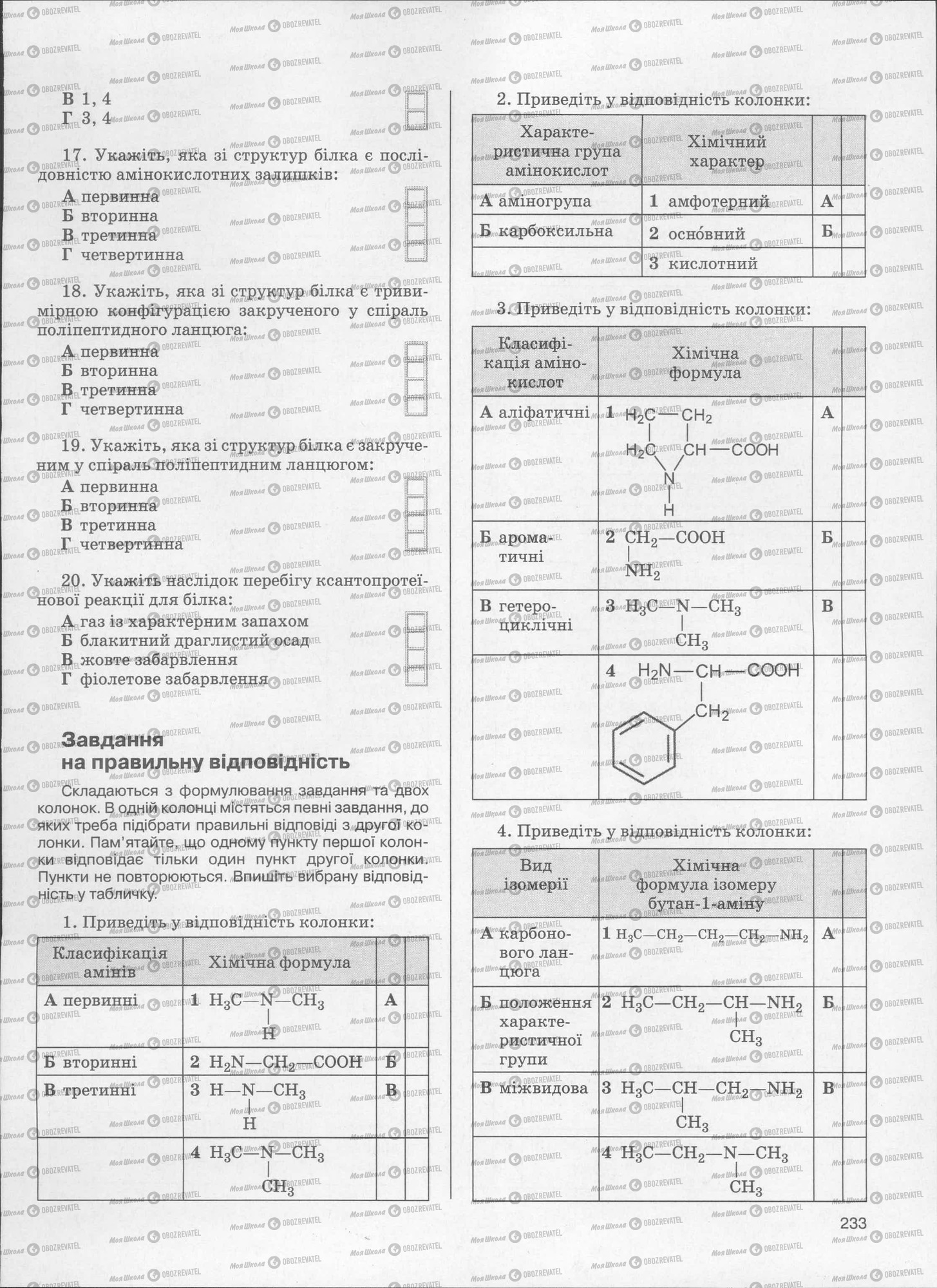 ЗНО Химия 11 класс страница  233