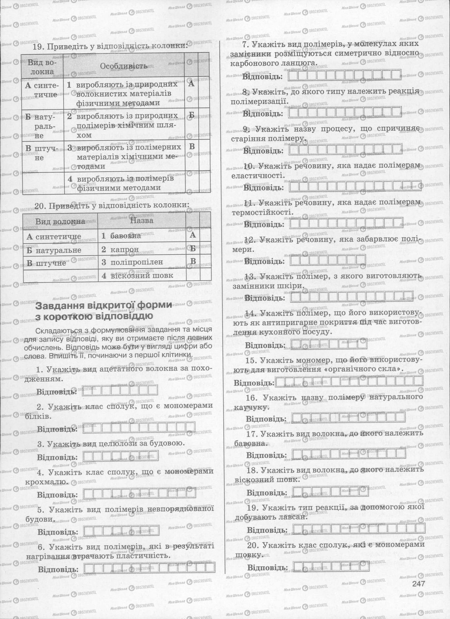 ЗНО Хімія 11 клас сторінка  247