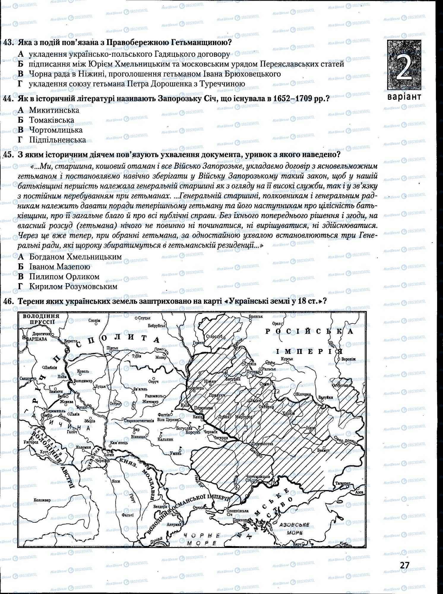 ЗНО Історія України 11 клас сторінка  28