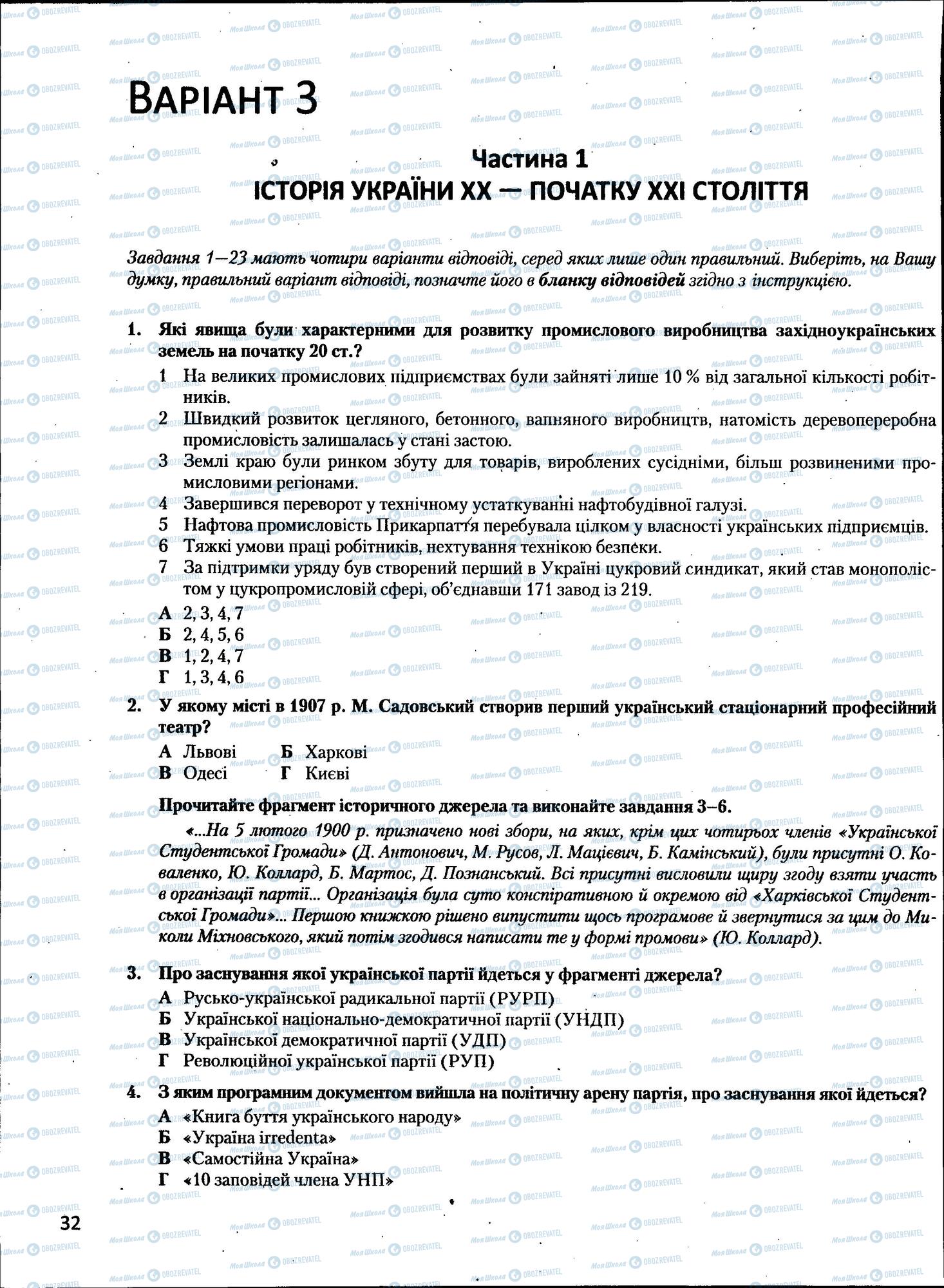 ЗНО Історія України 11 клас сторінка  32