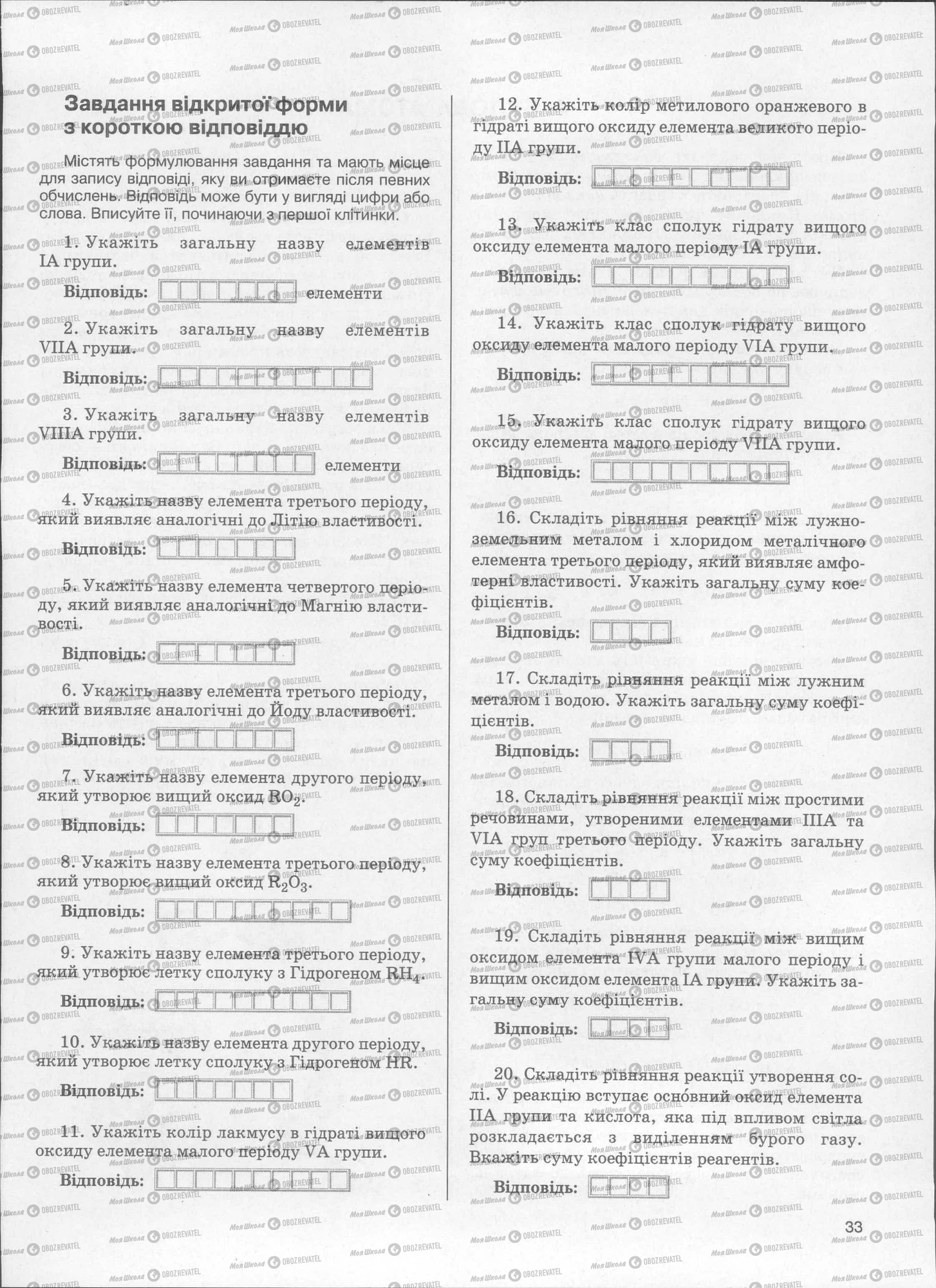ЗНО Химия 11 класс страница  34