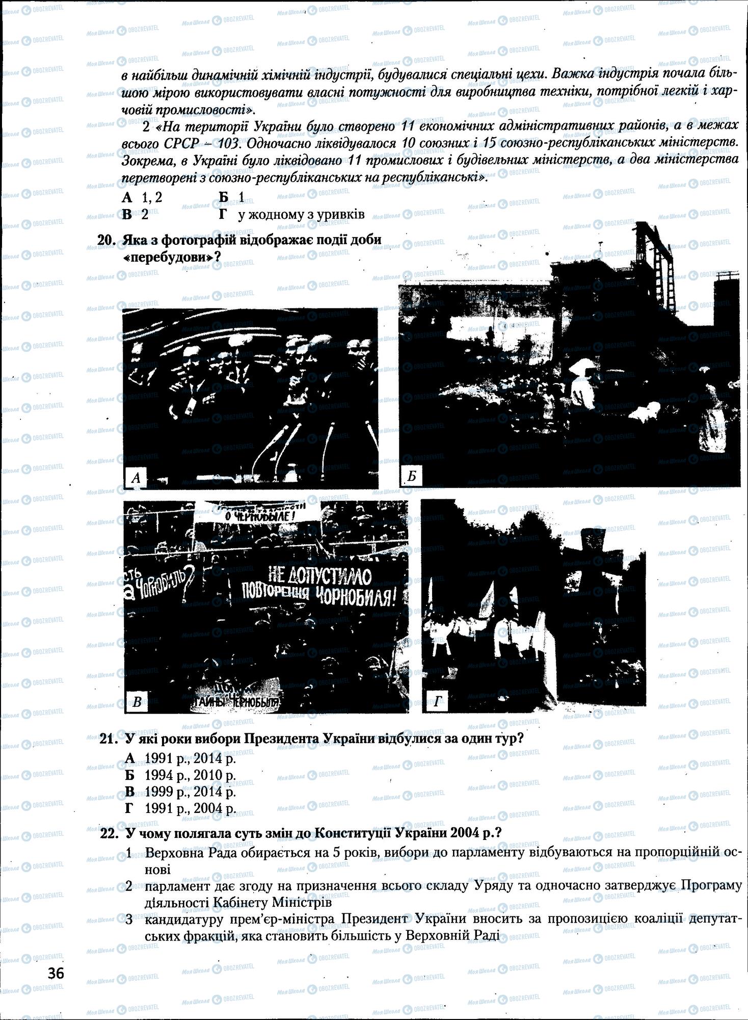 ЗНО Історія України 11 клас сторінка  36