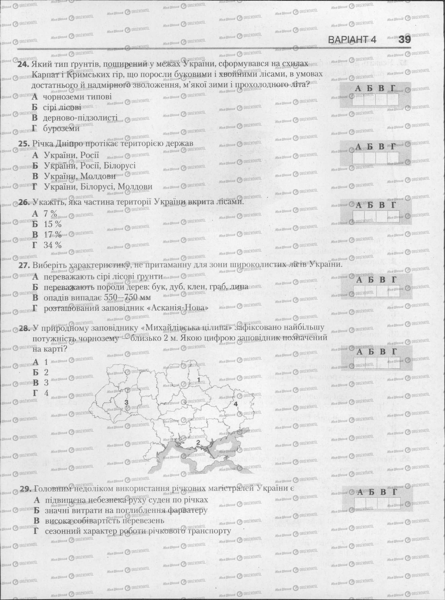 ЗНО География 11 класс страница  39