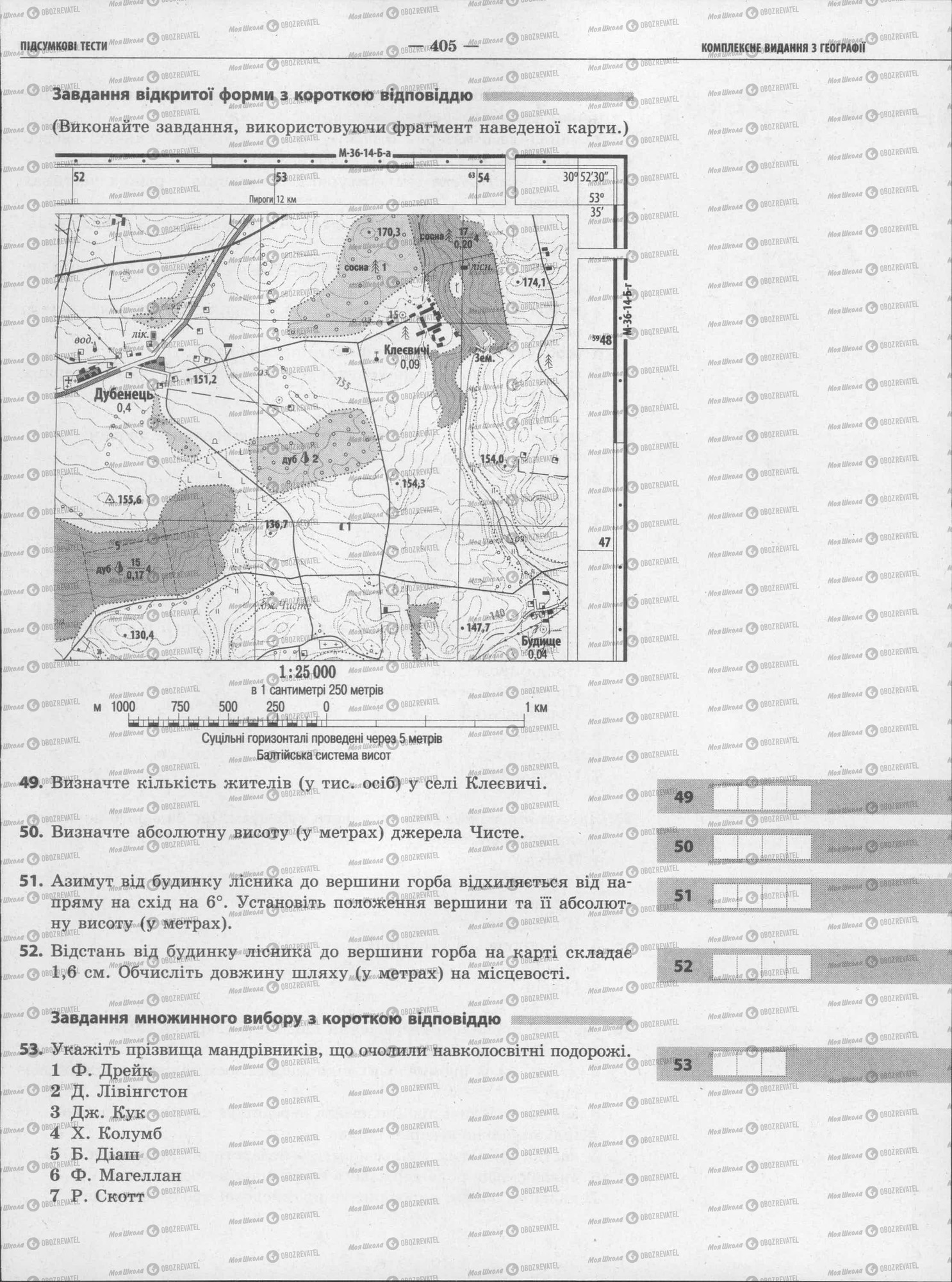 ЗНО Географія 11 клас сторінка  405