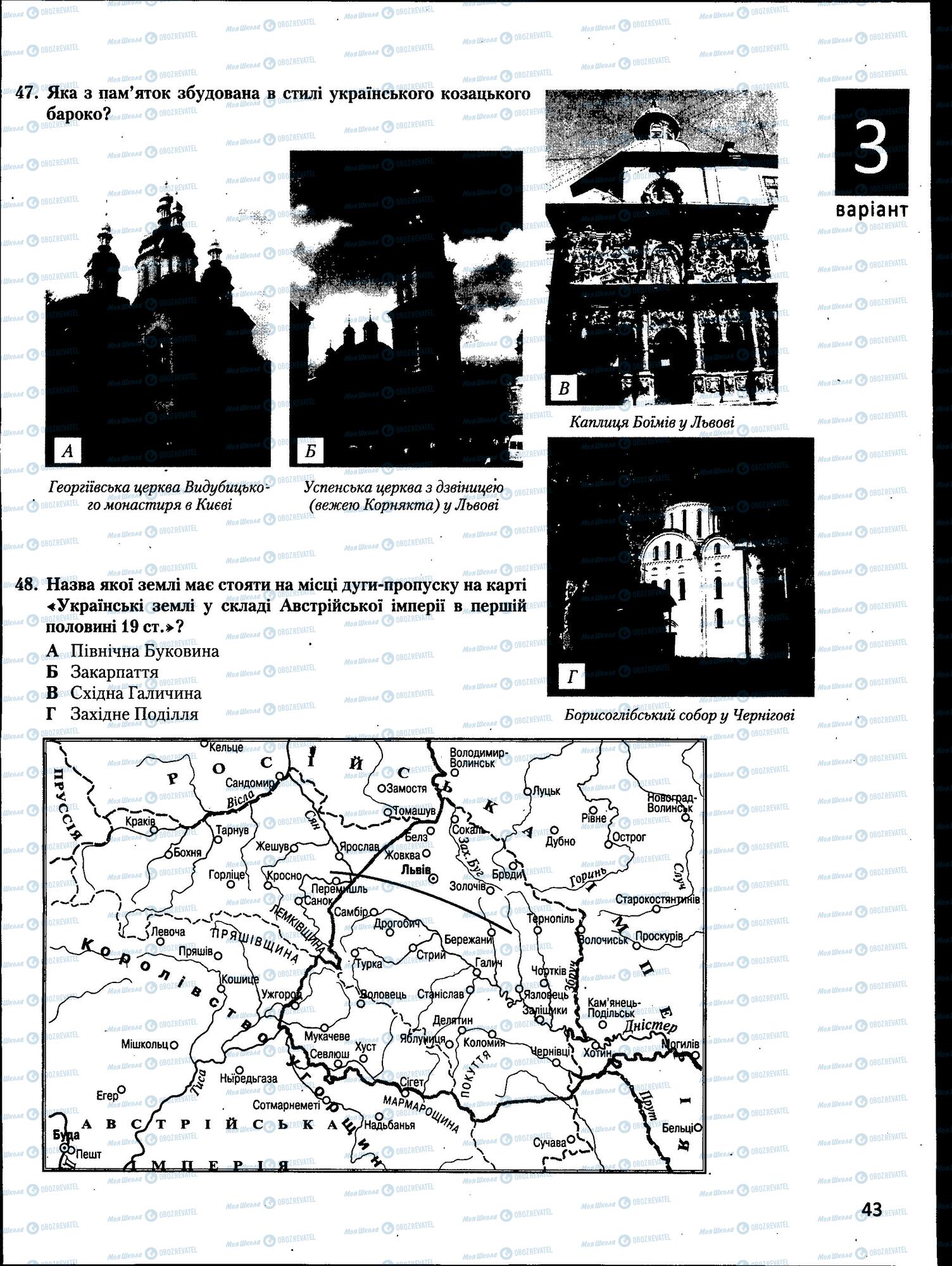 ЗНО История Украины 11 класс страница  43