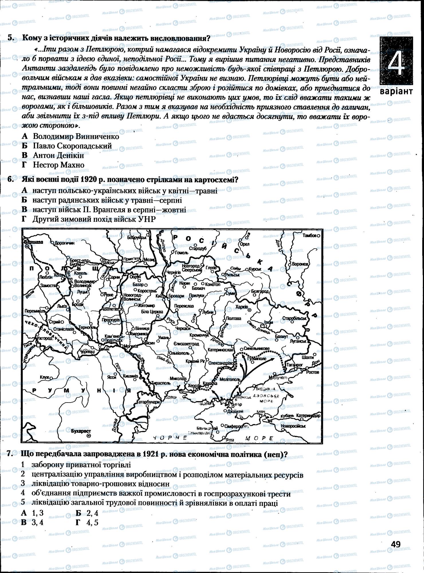 ЗНО Історія України 11 клас сторінка  49