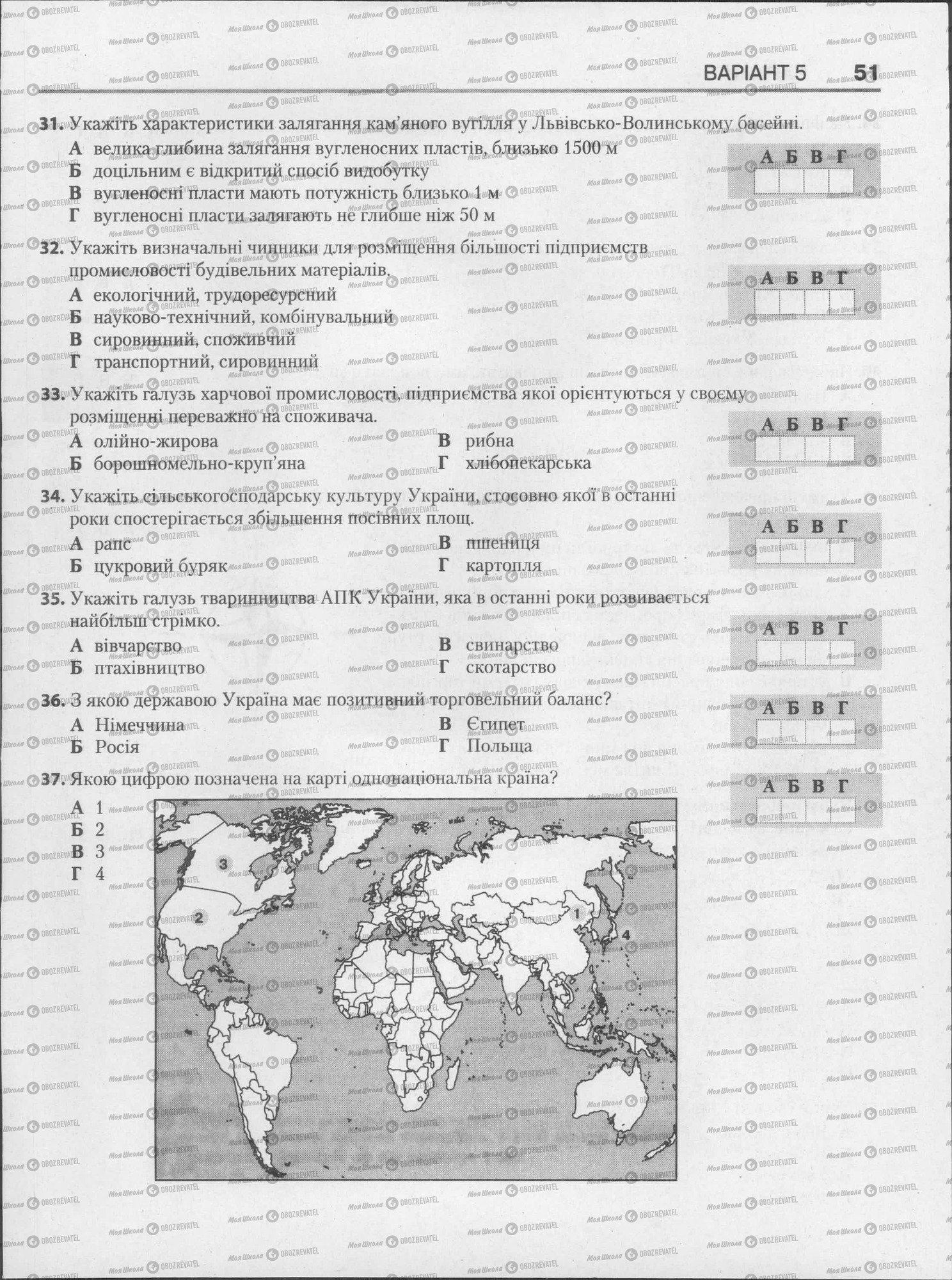 ЗНО Географія 11 клас сторінка  51