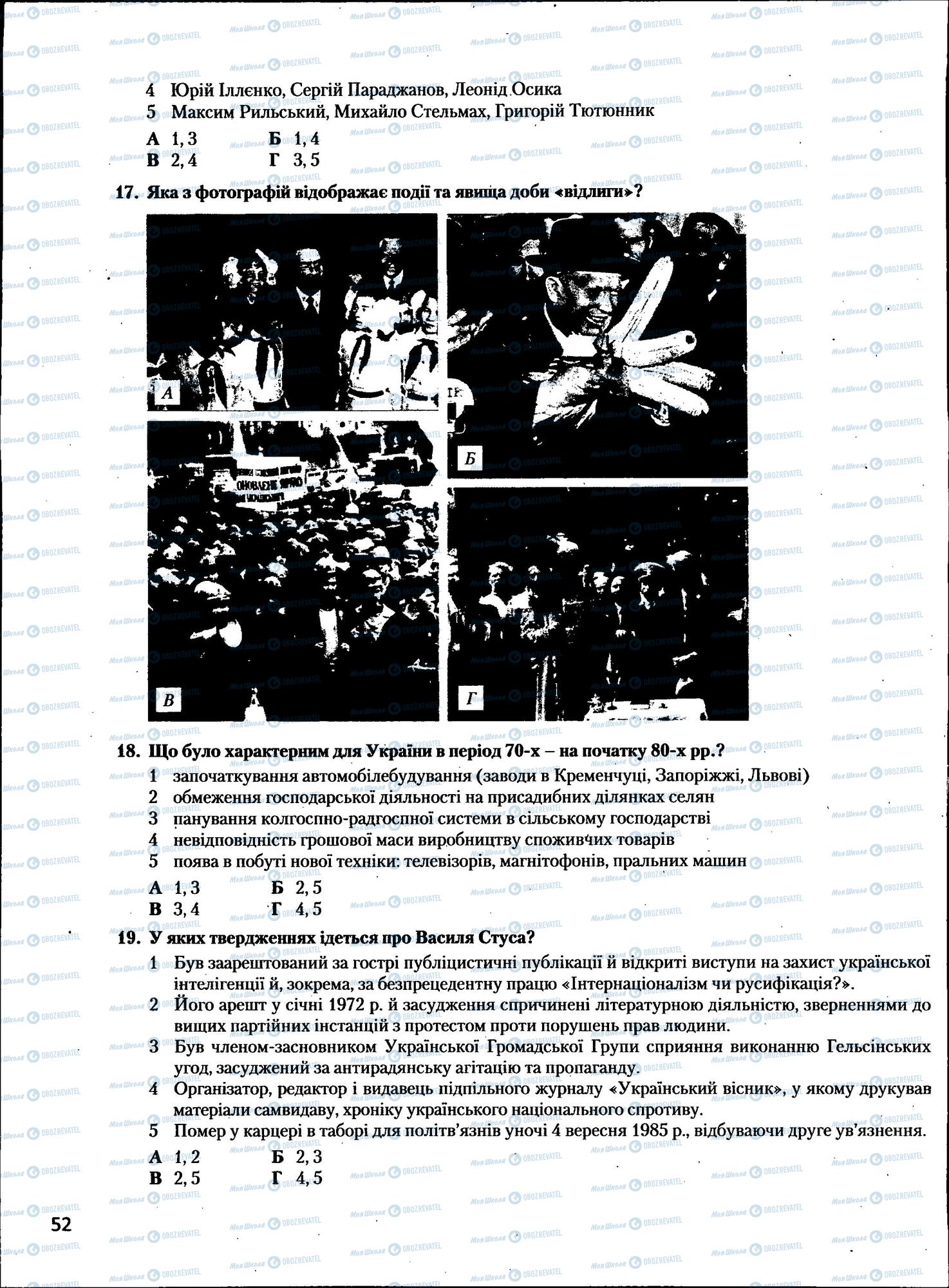 ЗНО История Украины 11 класс страница  52