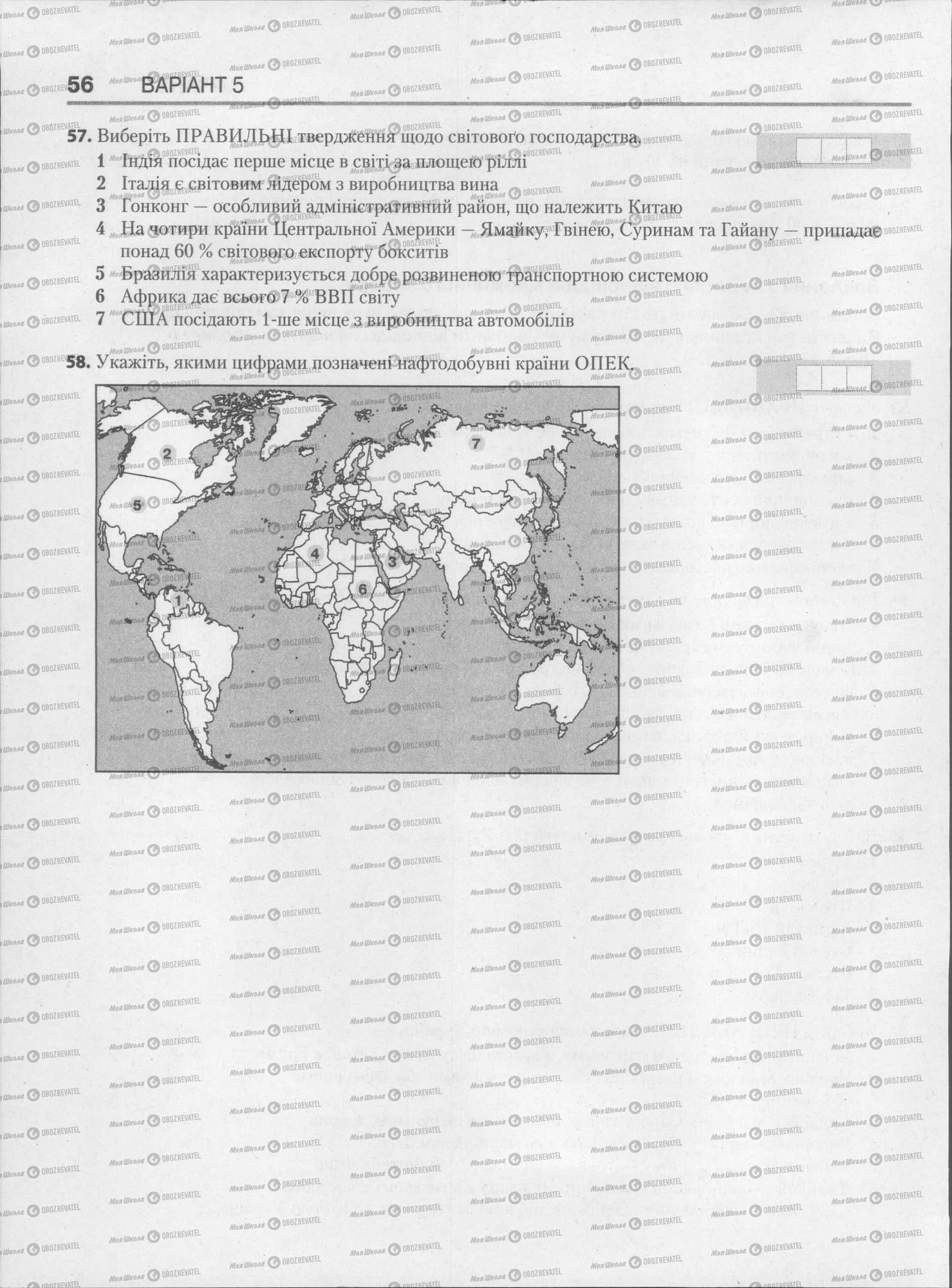 ЗНО География 11 класс страница  56