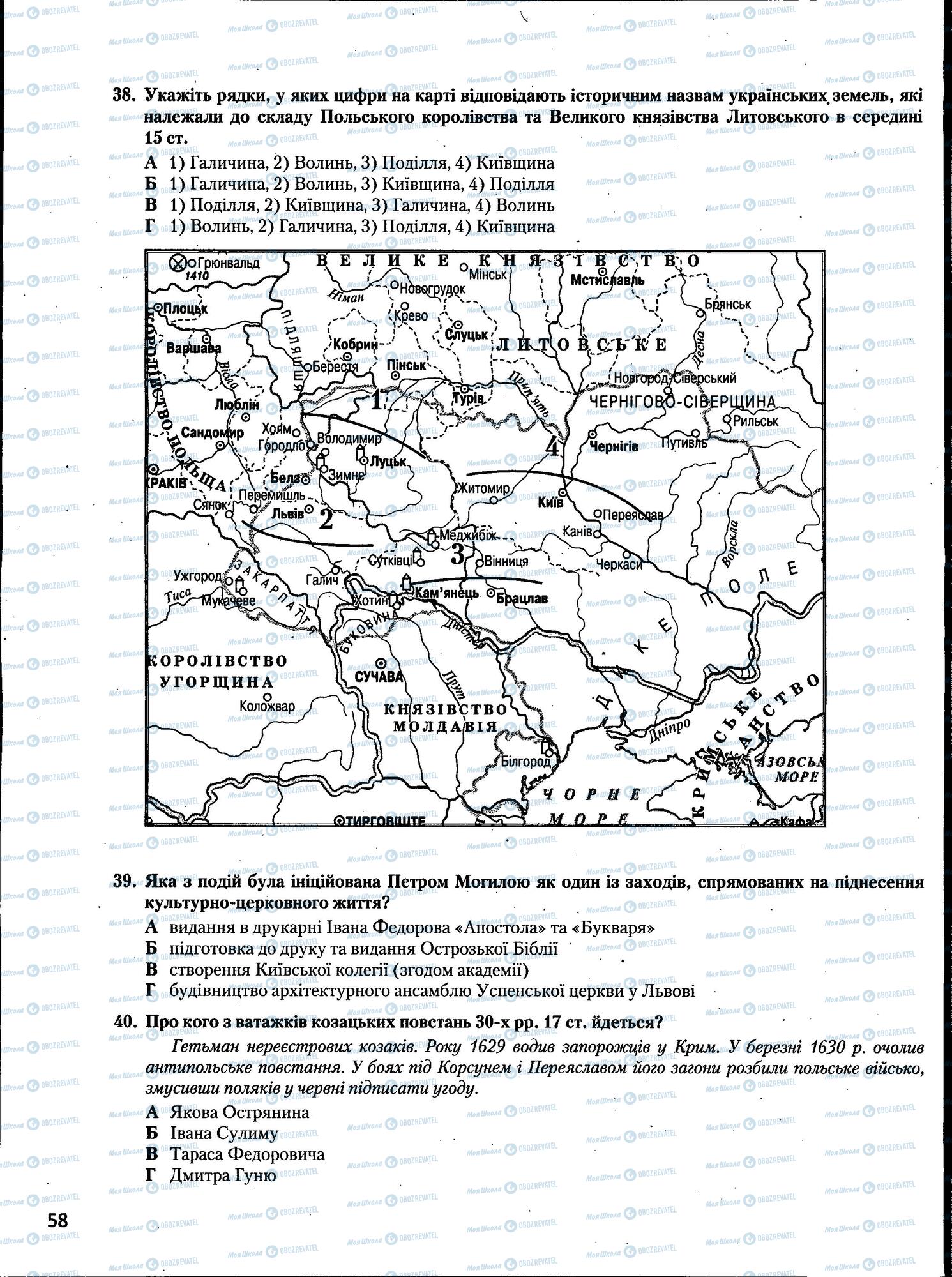 ЗНО Історія України 11 клас сторінка  58