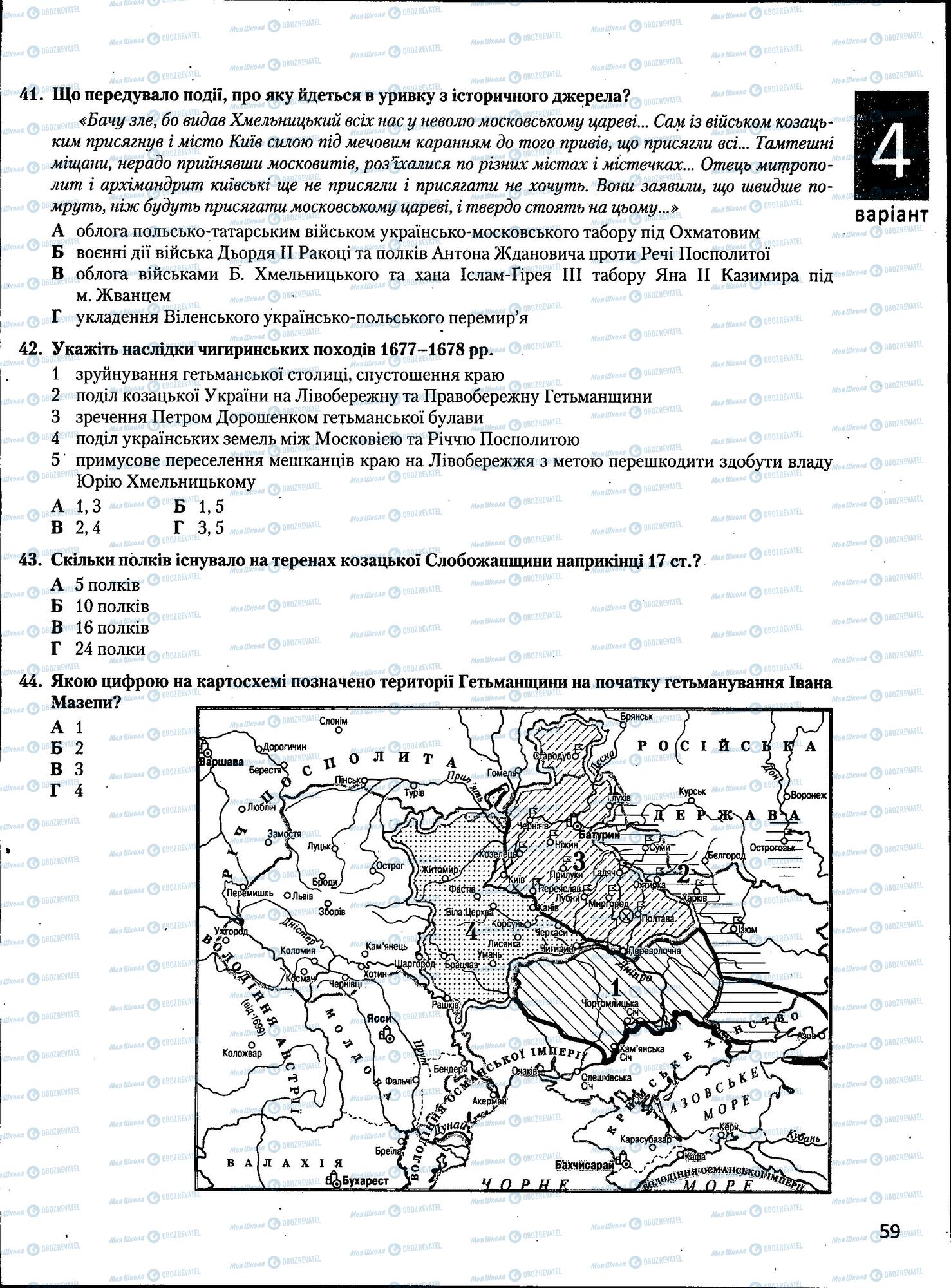 ЗНО История Украины 11 класс страница  59
