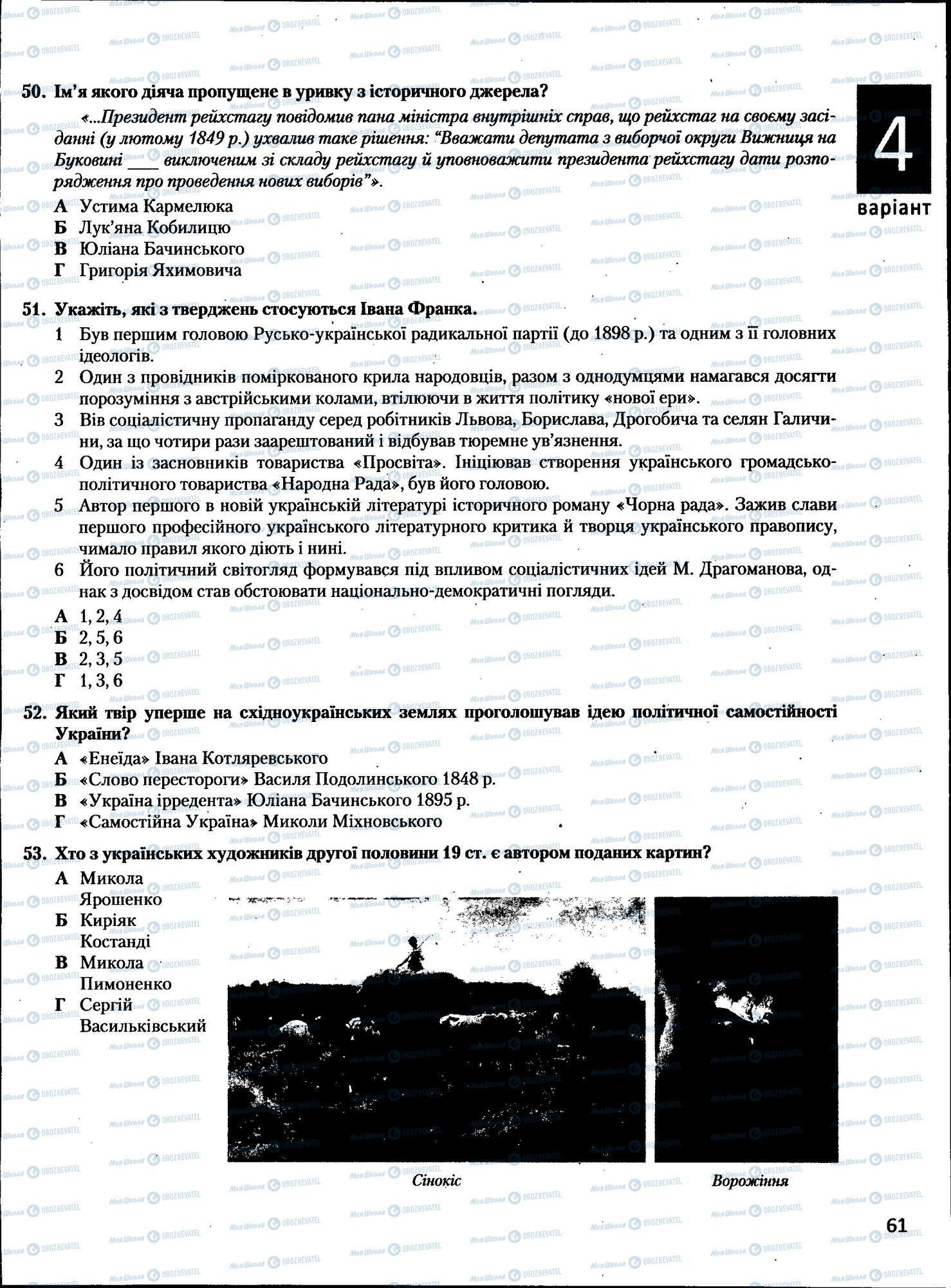 ЗНО Історія України 11 клас сторінка  61