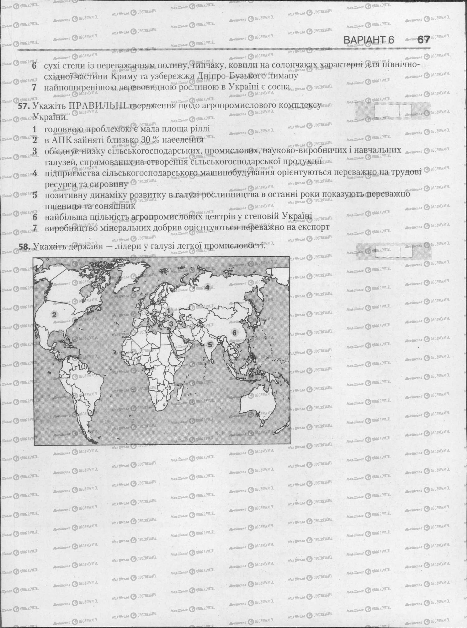ЗНО География 11 класс страница  67