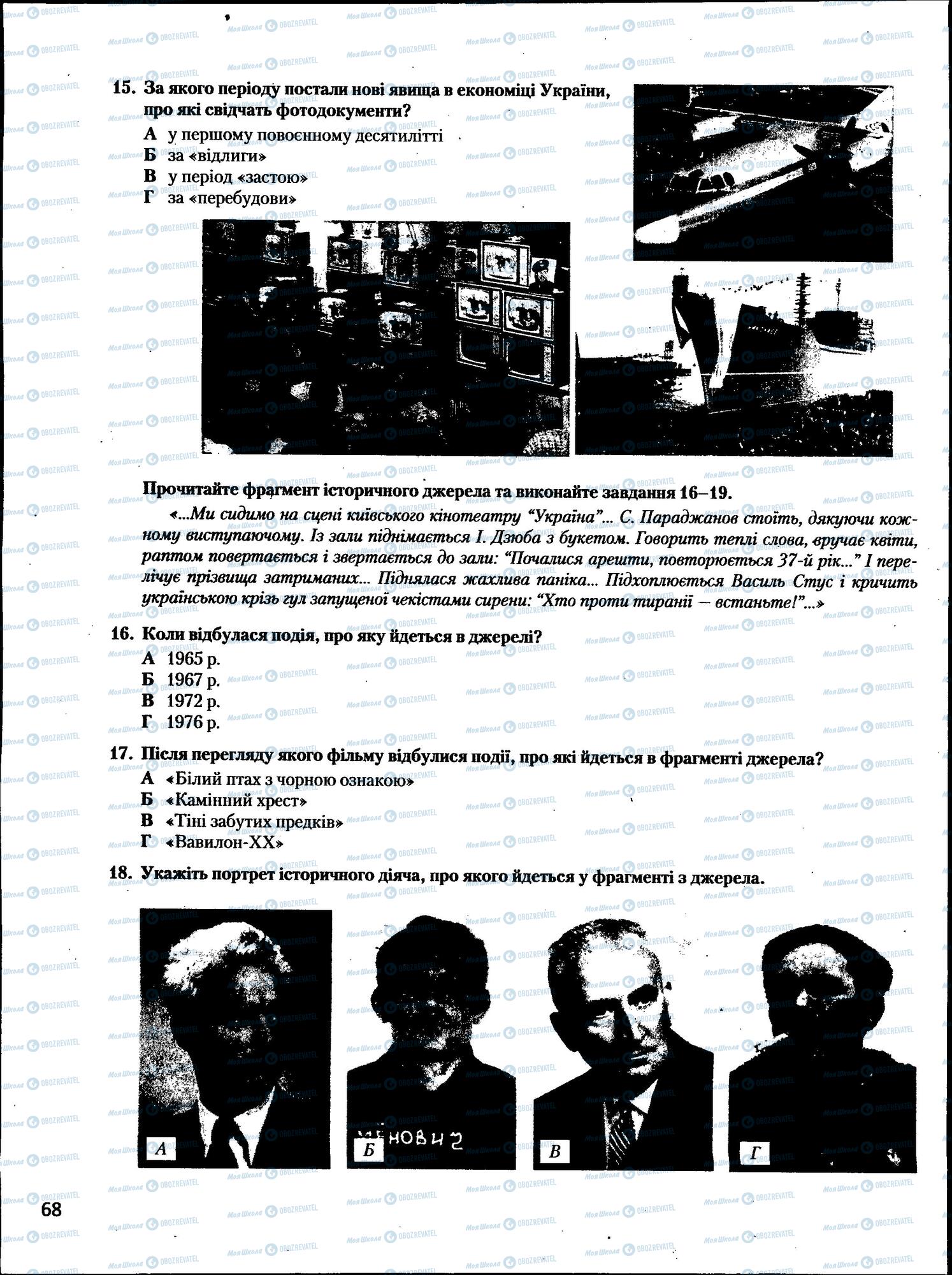 ЗНО История Украины 11 класс страница  68