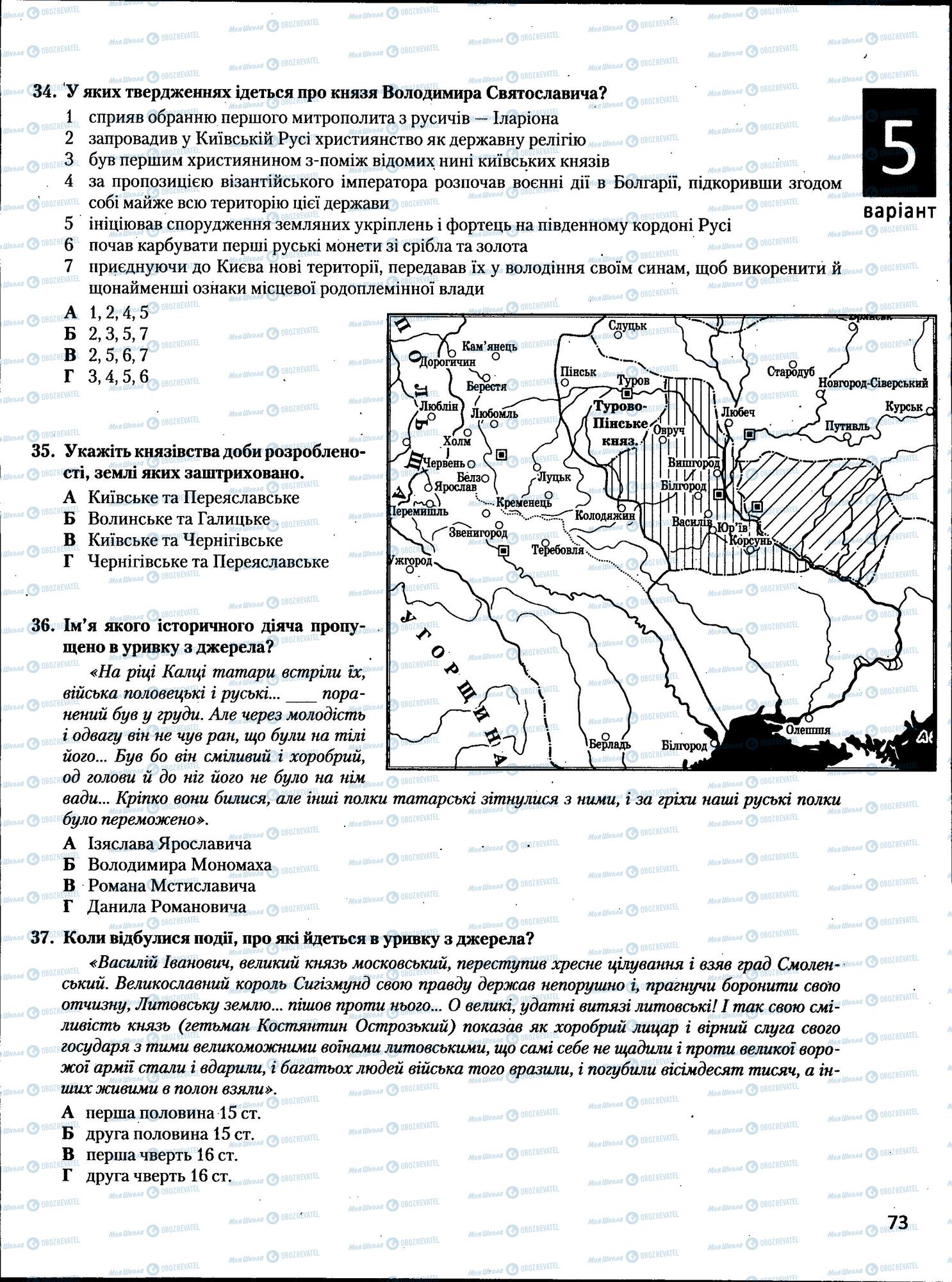 ЗНО Історія України 11 клас сторінка  73