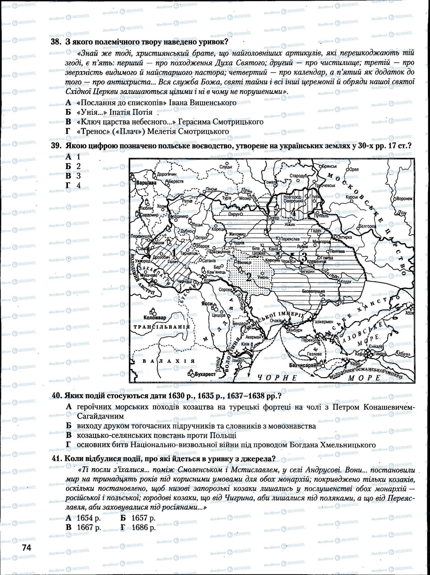 ЗНО История Украины 11 класс страница  75