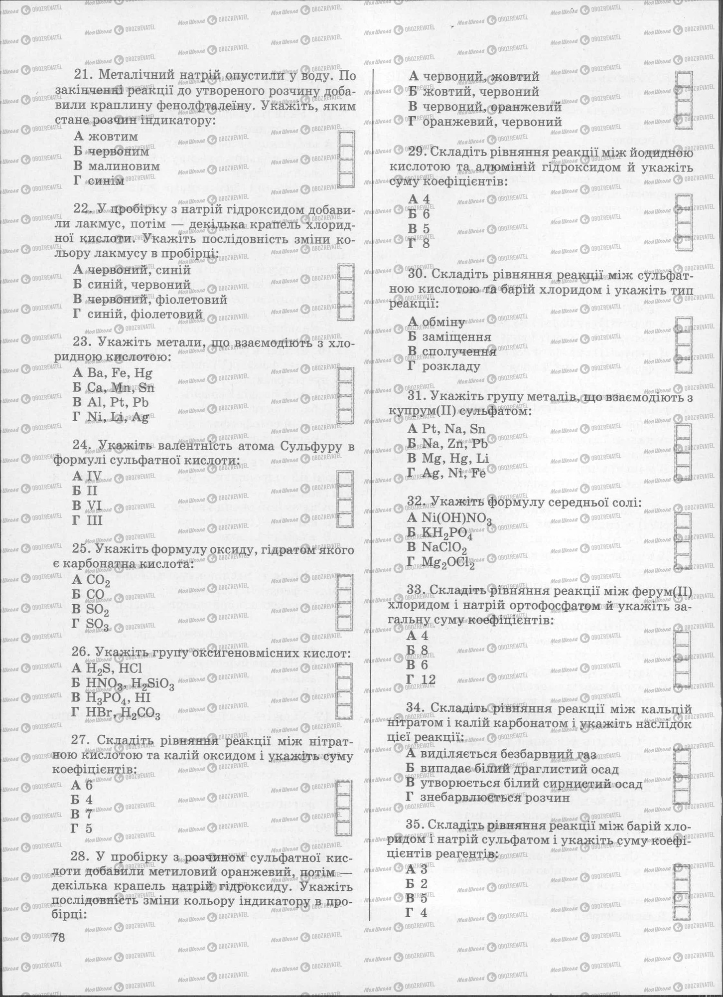 ЗНО Химия 11 класс страница  78