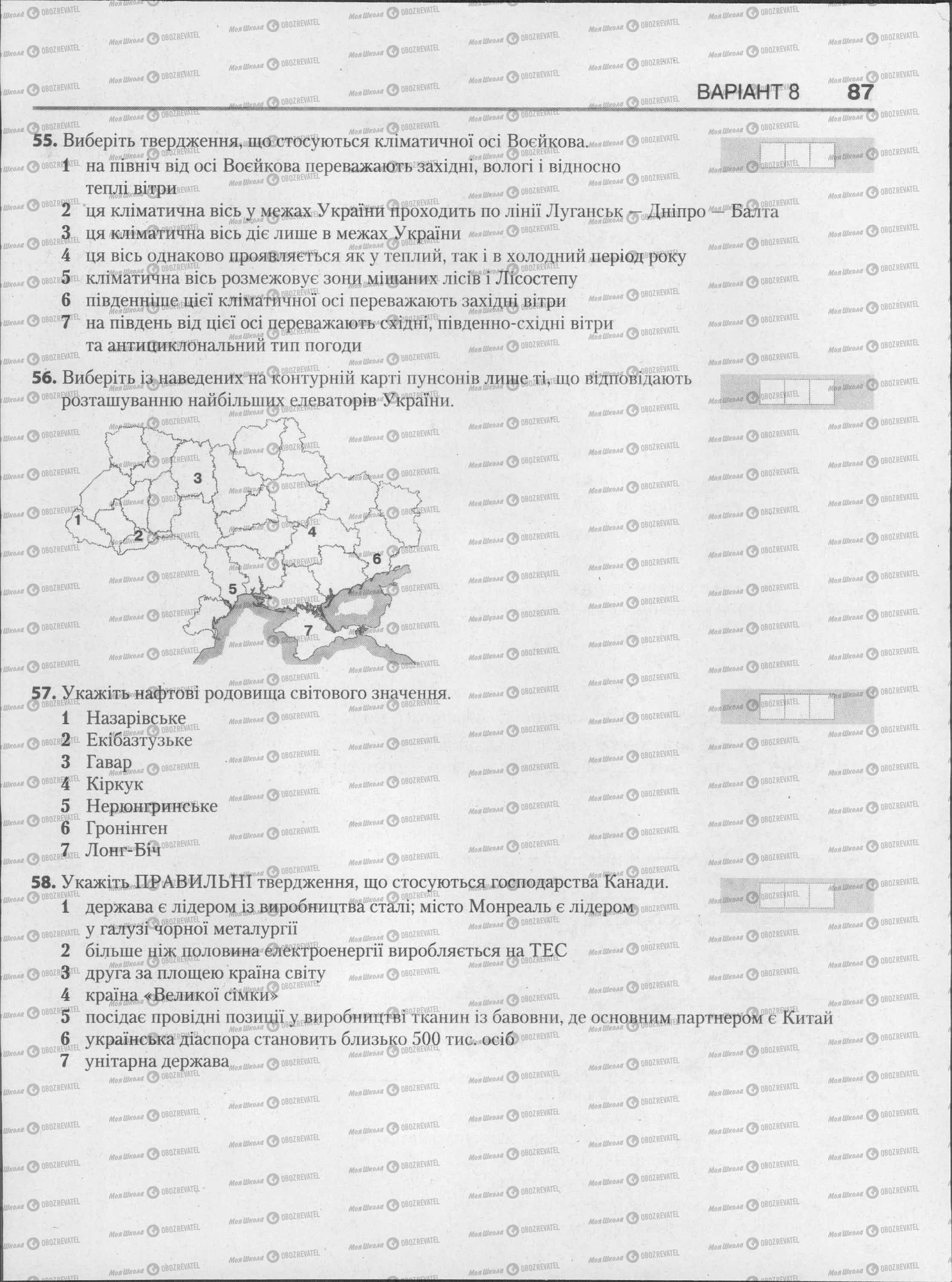 ЗНО География 11 класс страница  87