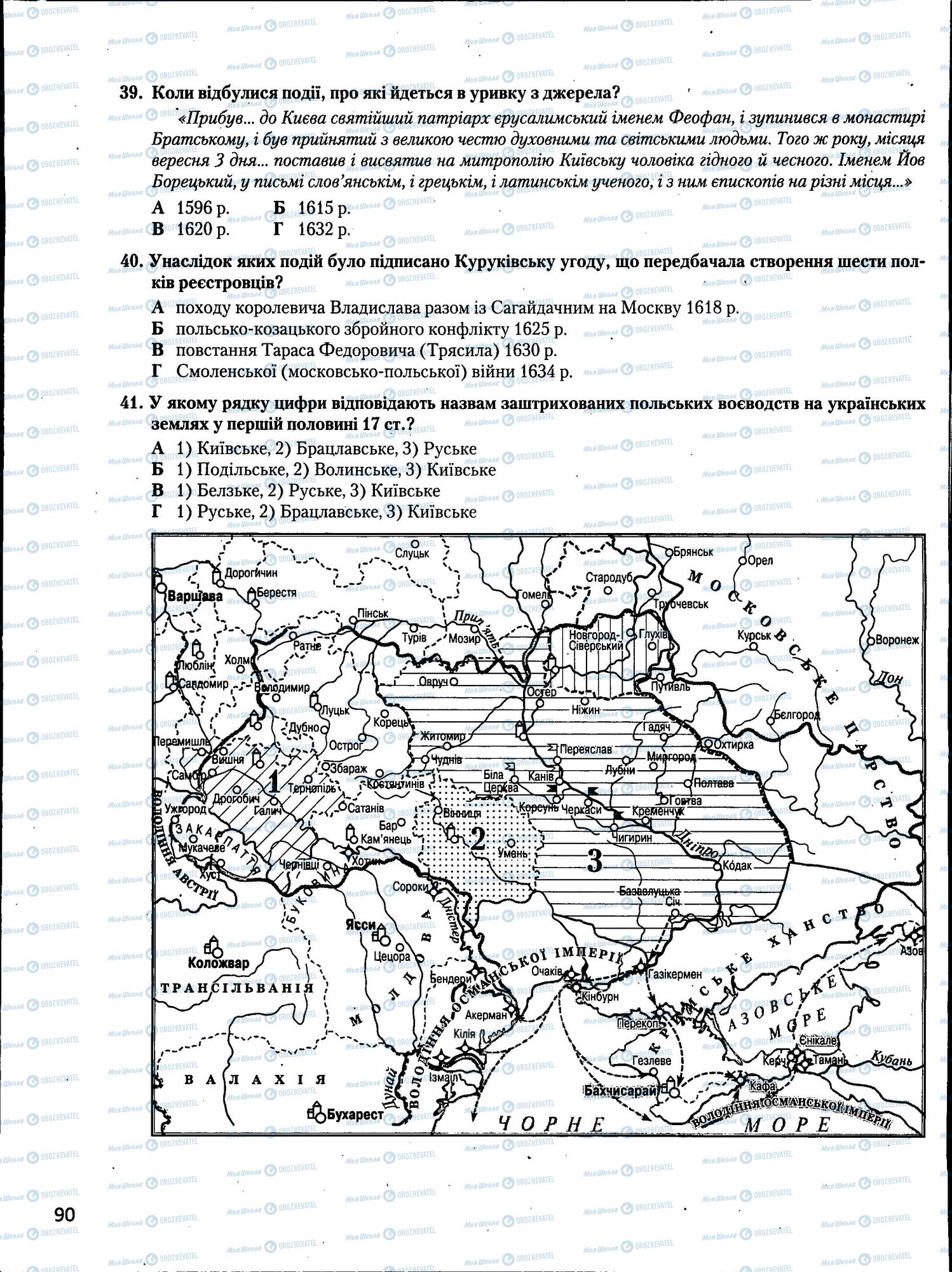 ЗНО Історія України 11 клас сторінка  90