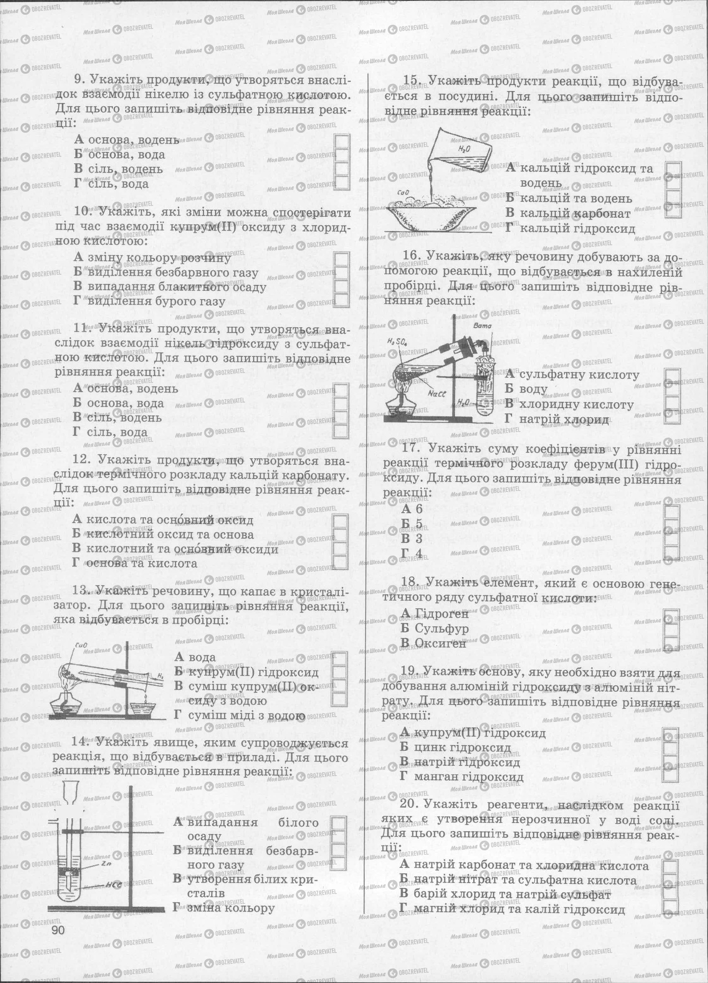 ЗНО Химия 11 класс страница  90