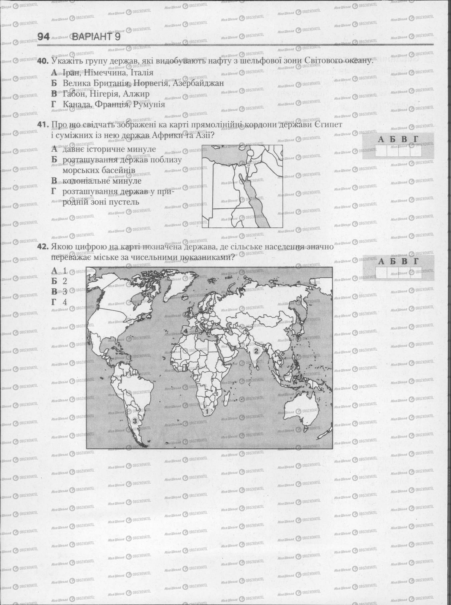 ЗНО Географія 11 клас сторінка  94