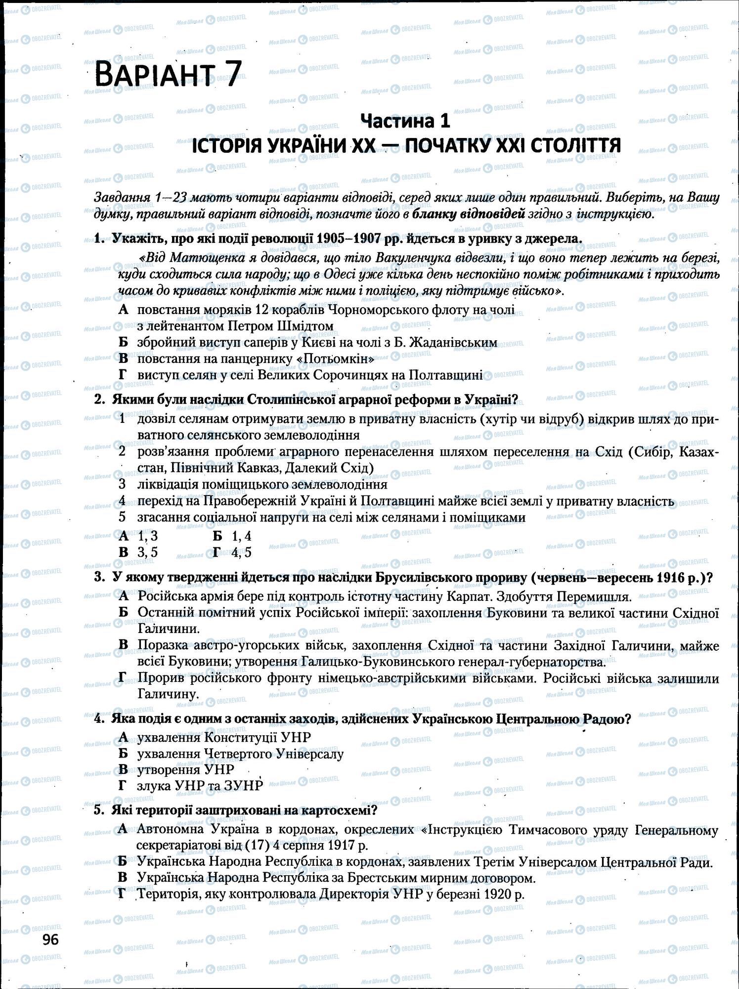 ЗНО Історія України 11 клас сторінка  97