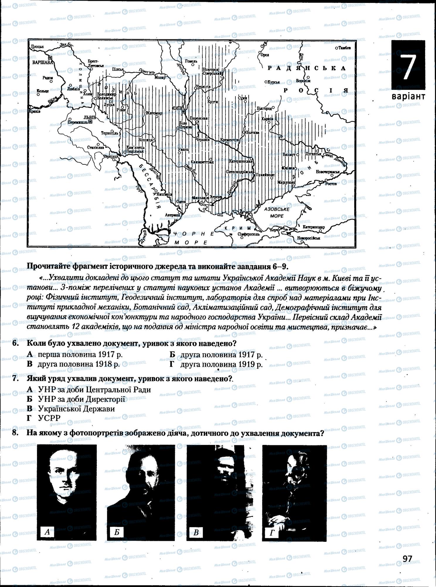 ЗНО Історія України 11 клас сторінка  96
